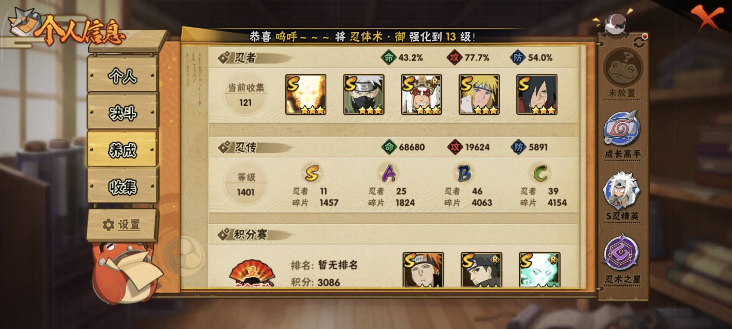 HYCMW49699火影忍者账号详情图4