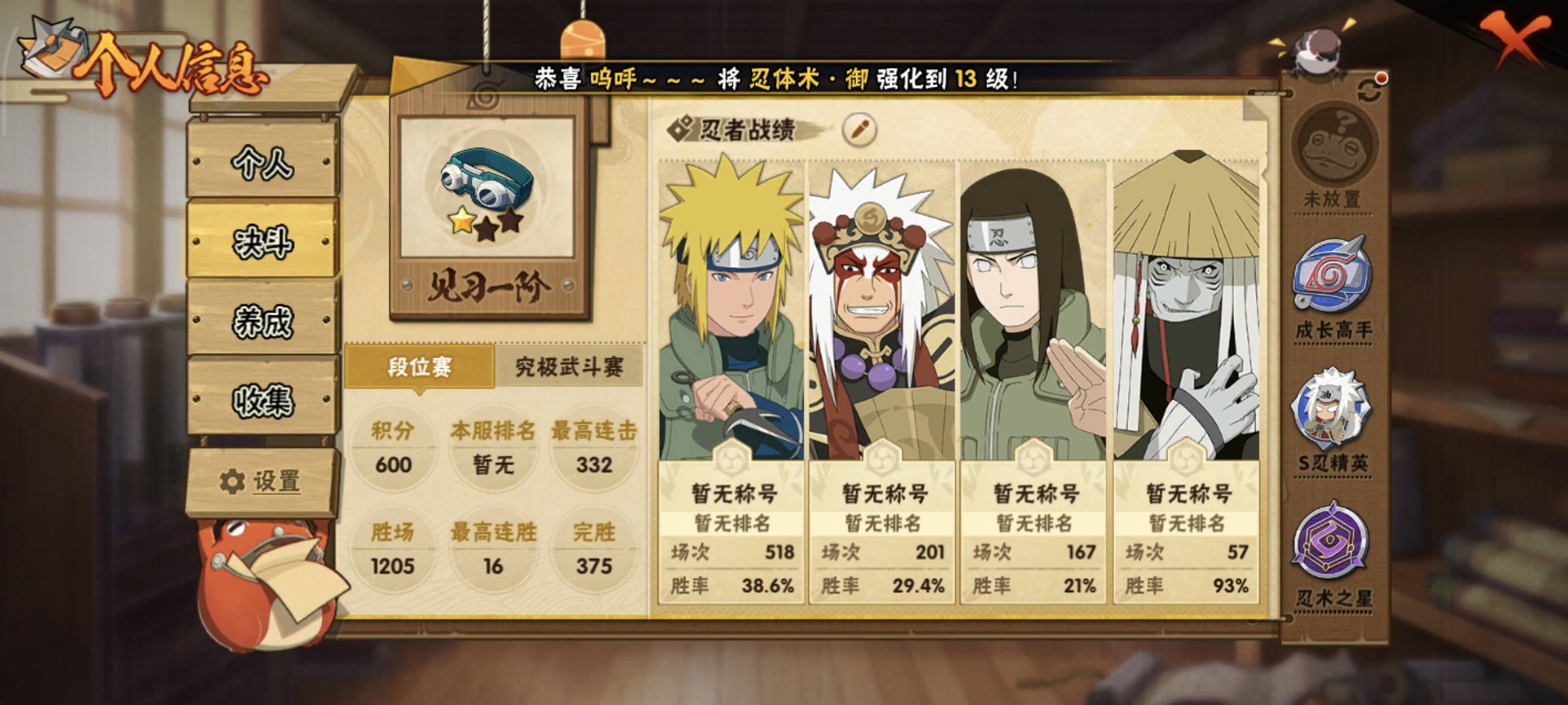 HYCMW49699火影忍者账号详情图3