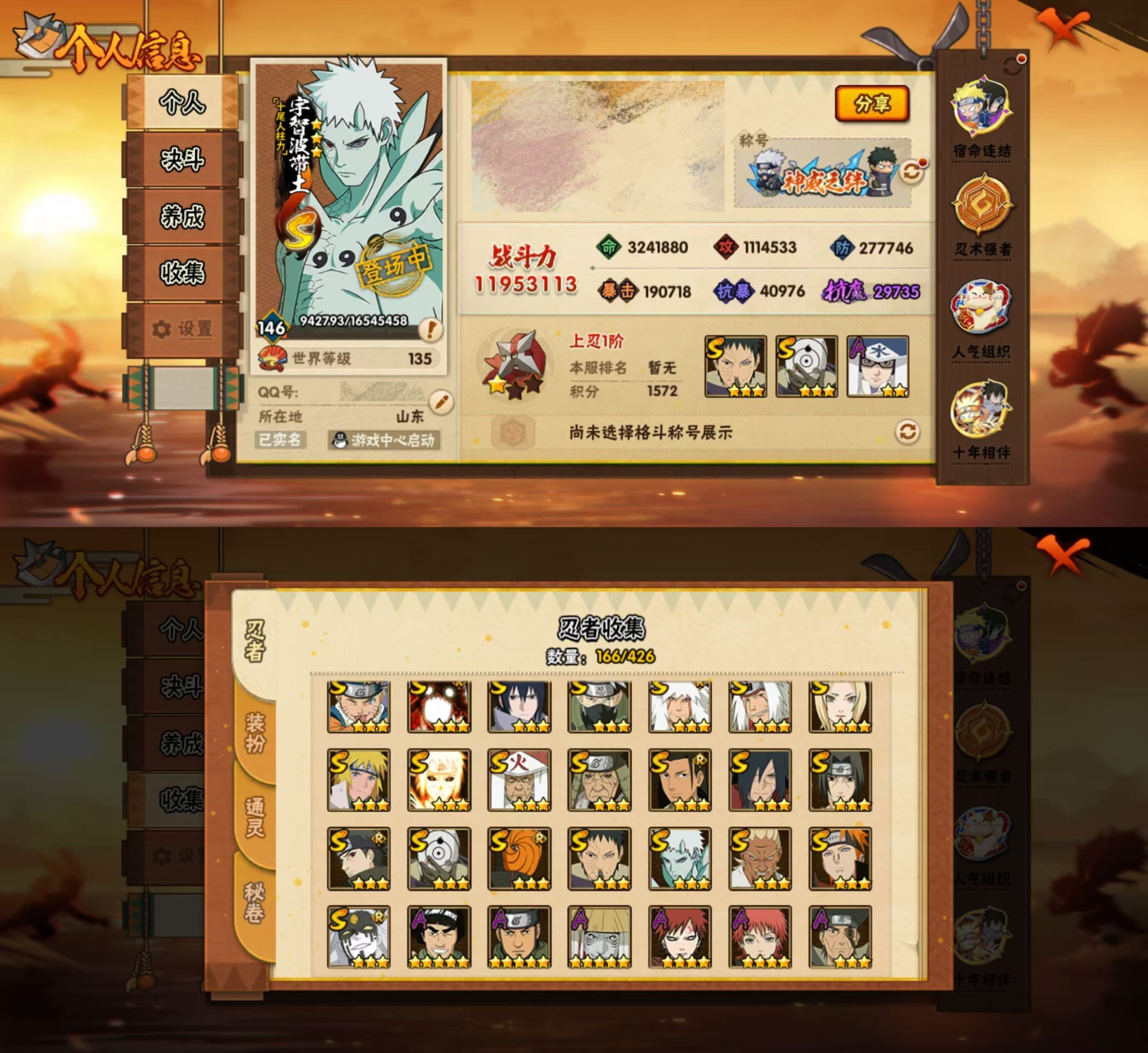 HYQM412310火影忍者账号详情图3