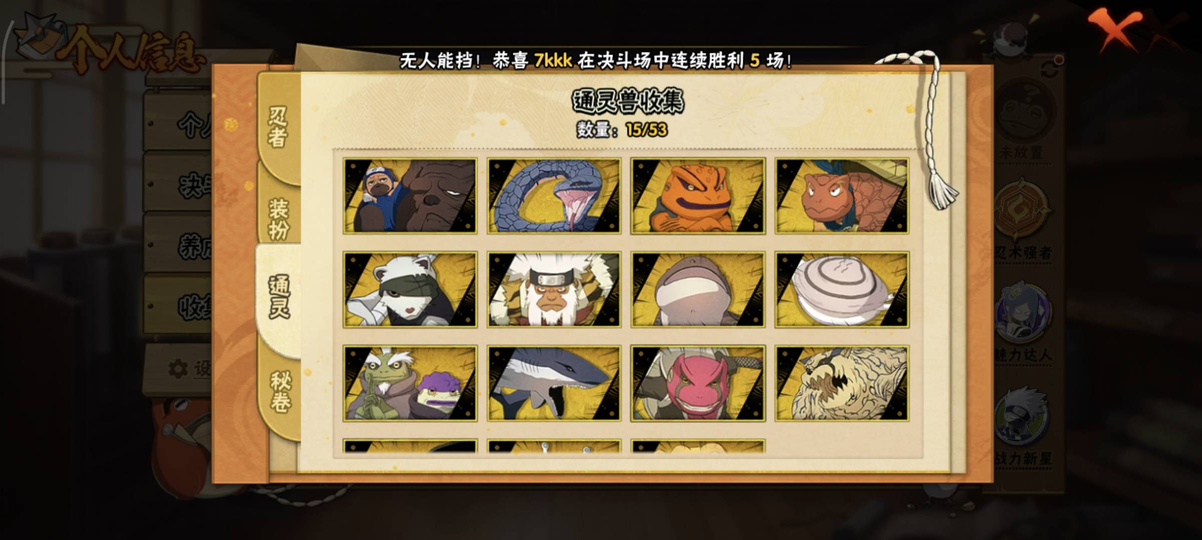 HYCMW412282火影忍者账号详情图11