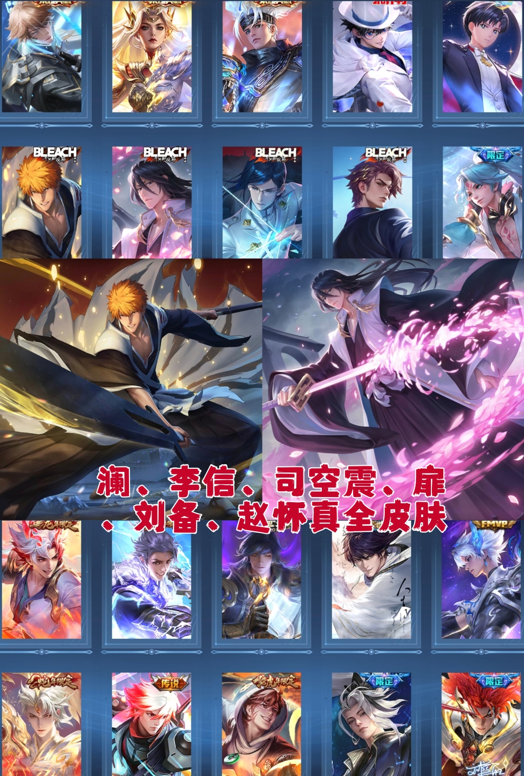 王者荣耀账号安卓QQ【V8 3典藏 3珍品 4星传说 30传说 349皮肤 126英雄】澜历史省标,黑崎一护天幕,打野4