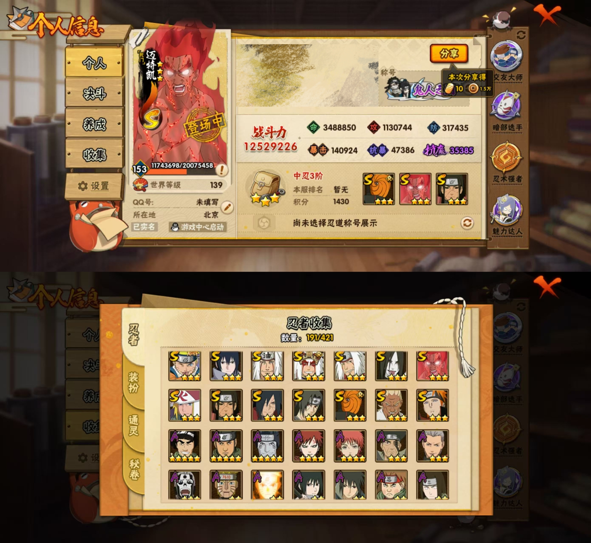 HYQM49523火影忍者账号详情图3