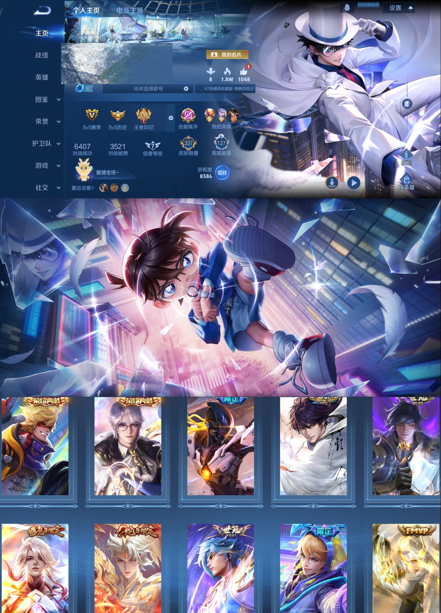 王者荣耀账号安卓QQ【V8 2典藏 2珍品 2星传说 22传说 337皮肤 127英雄】4702星币,全息碎影/星域神启