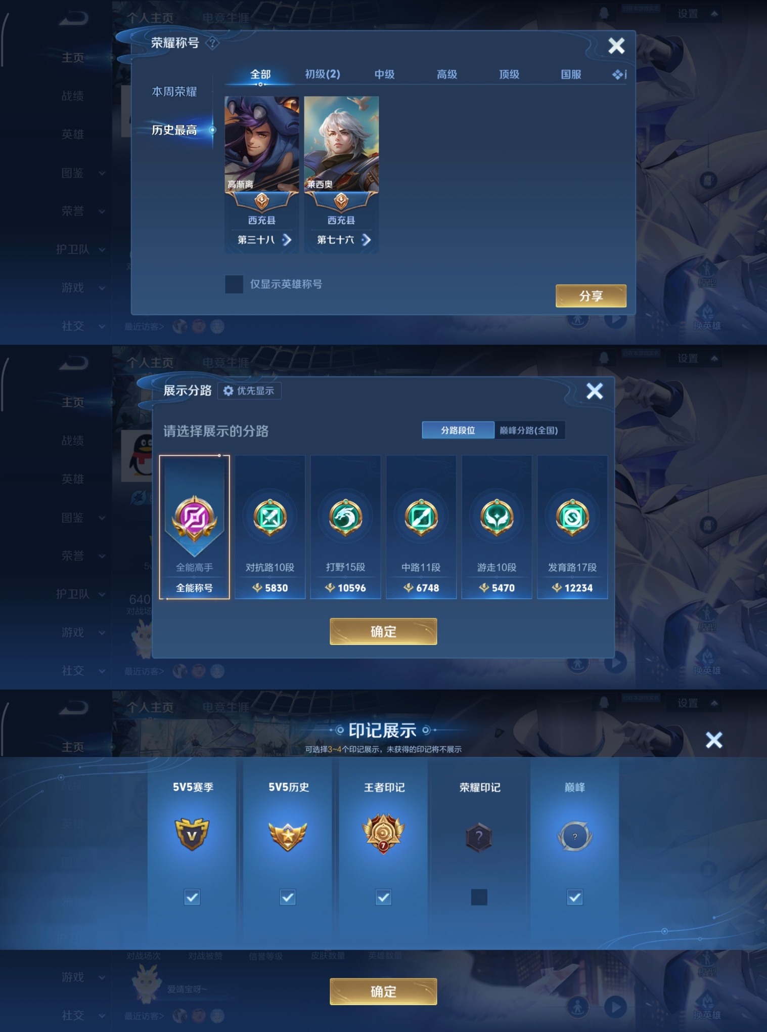 WZQM4136181王者荣耀账号详情图3