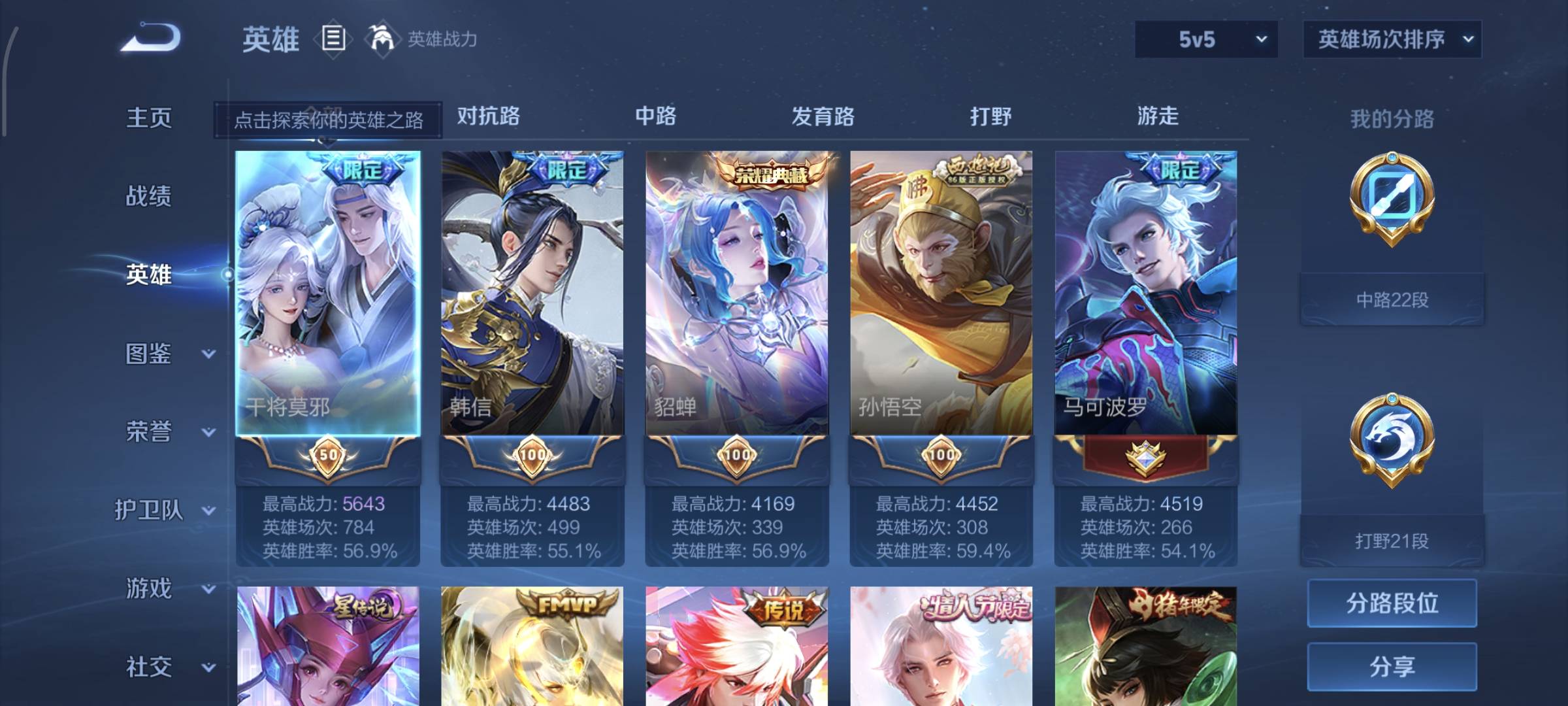 WZQM4136069王者荣耀账号详情图4