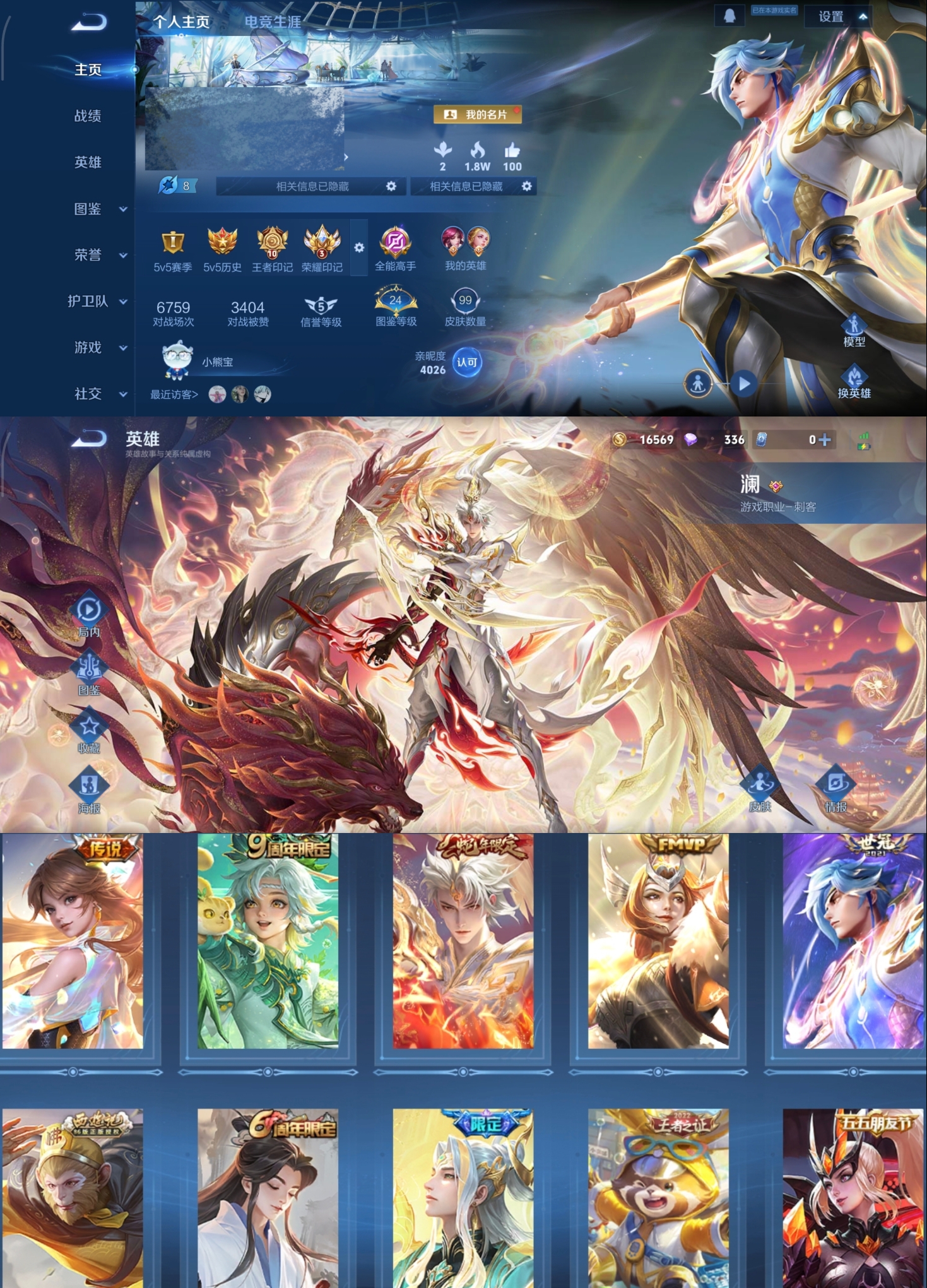王者荣耀账号安卓QQ【V5 5传说 100皮肤 122英雄】发育路32段,10印记,淬星耀世,冠军飞将,幻光神枪,愿照九