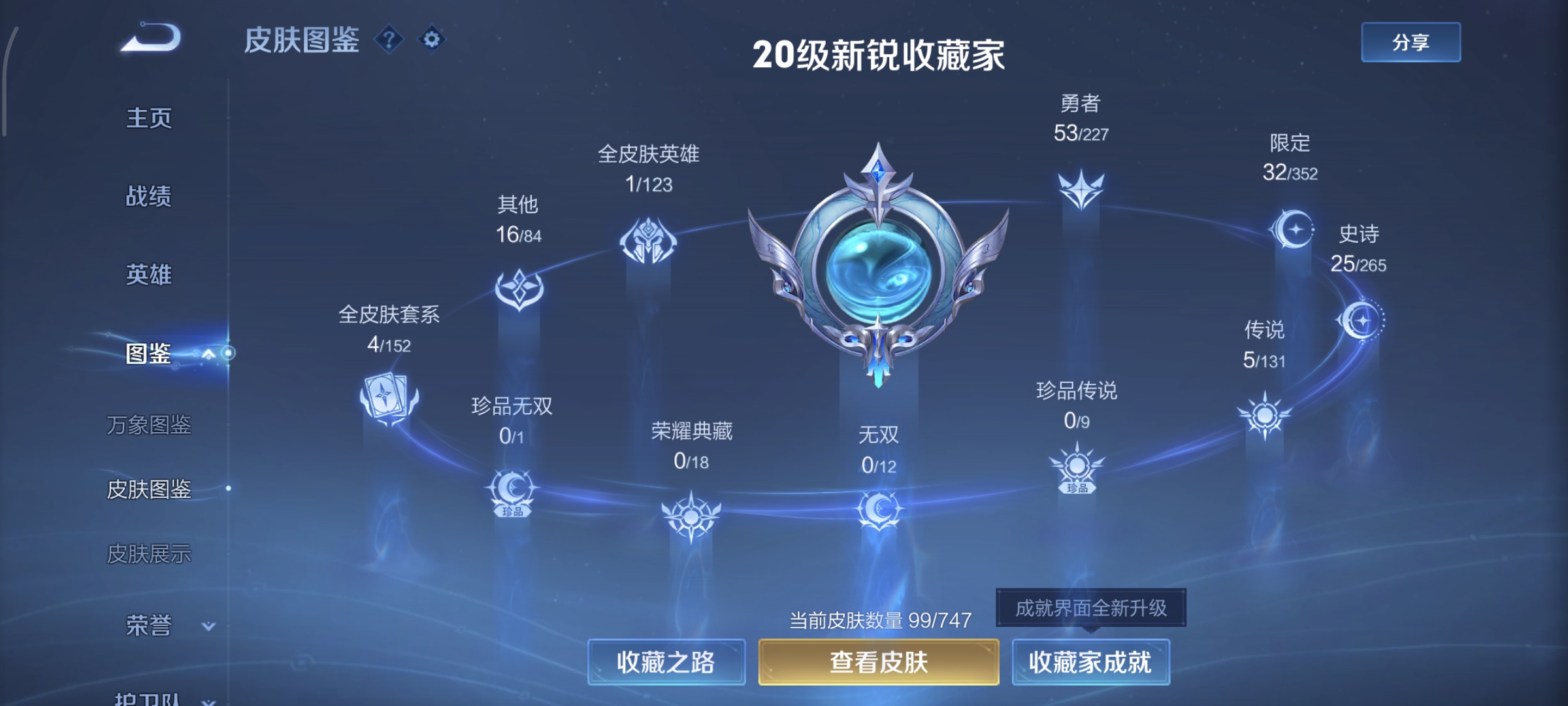 WZQM4159959王者荣耀账号详情图6