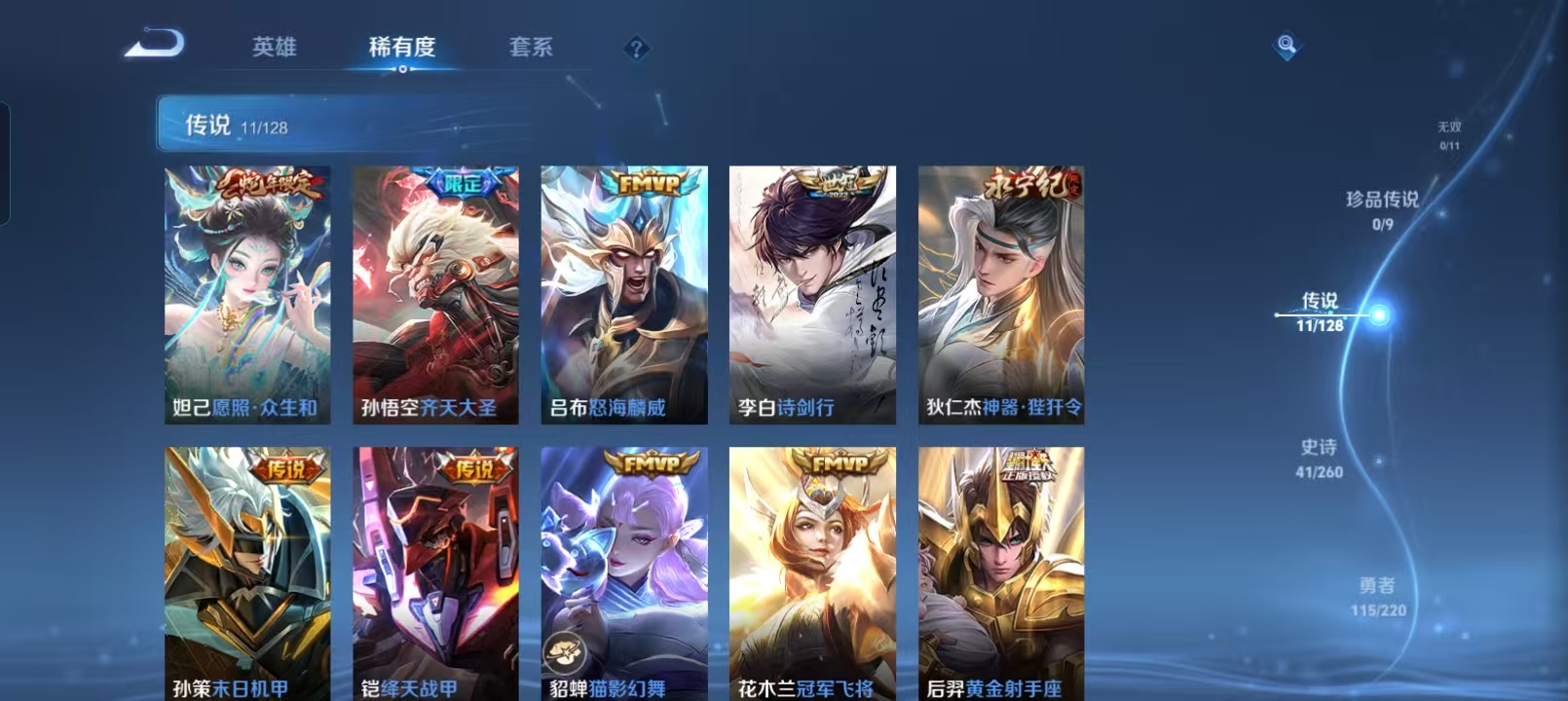 WZQM4136022王者荣耀账号详情图8