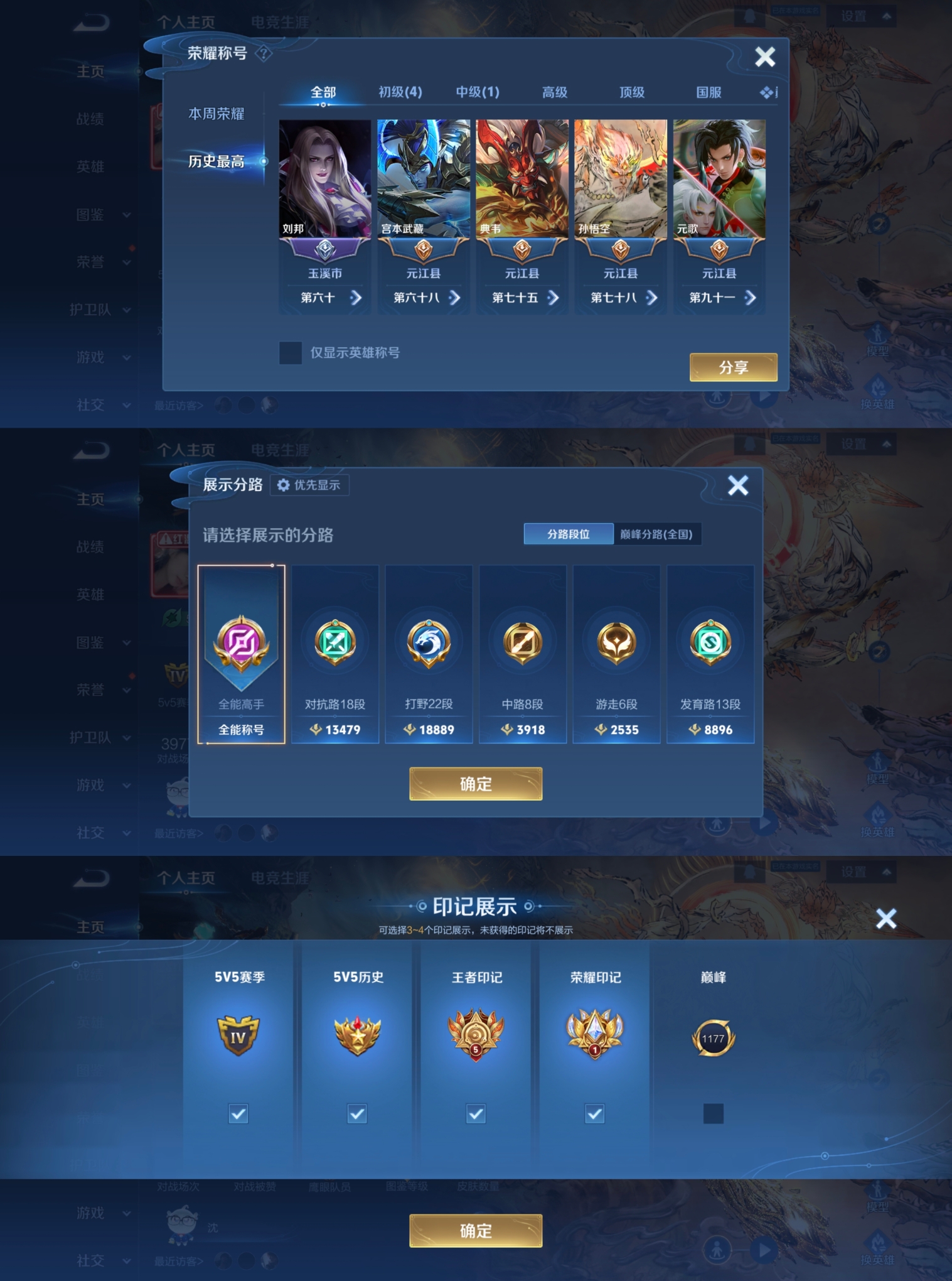 WZQM4136163王者荣耀账号详情图3