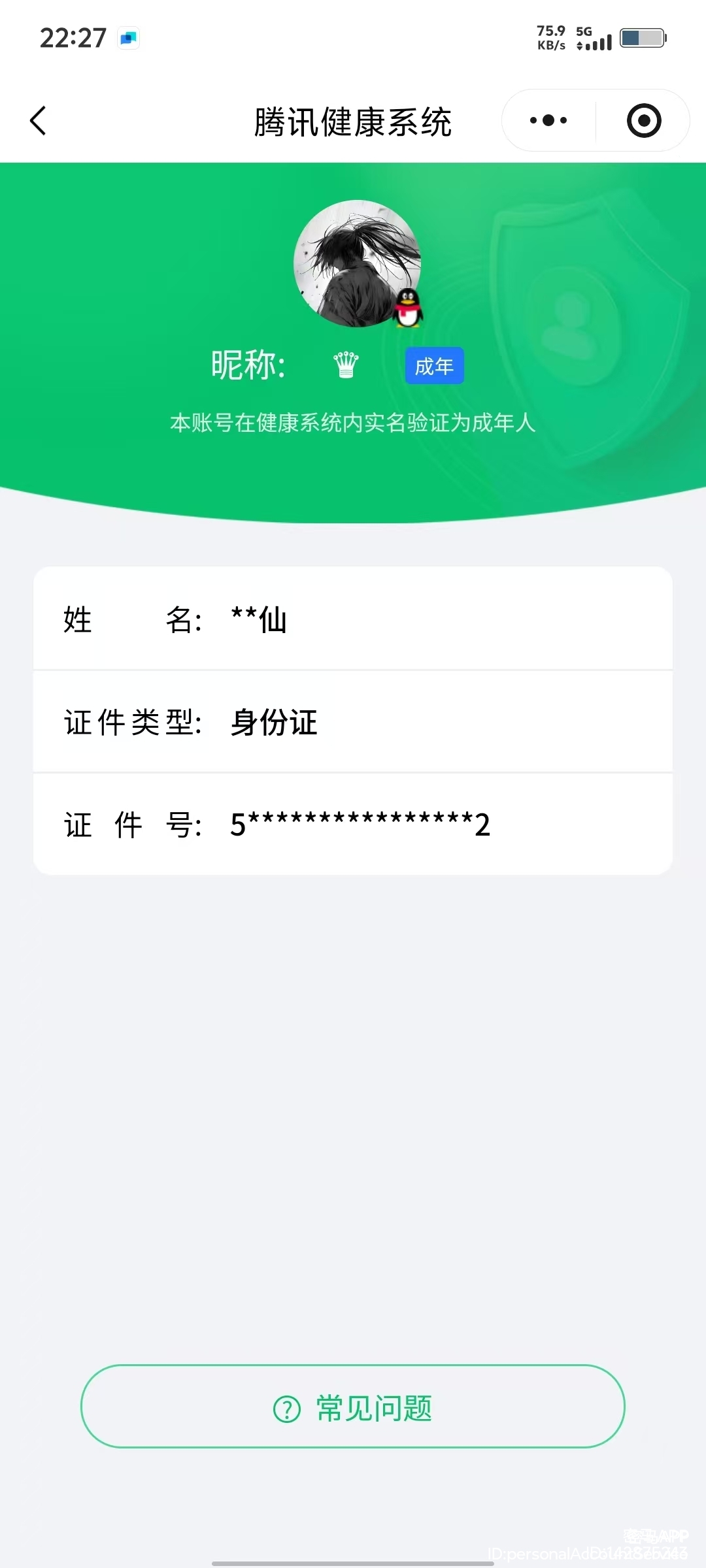 WZQM4136163王者荣耀账号详情图22