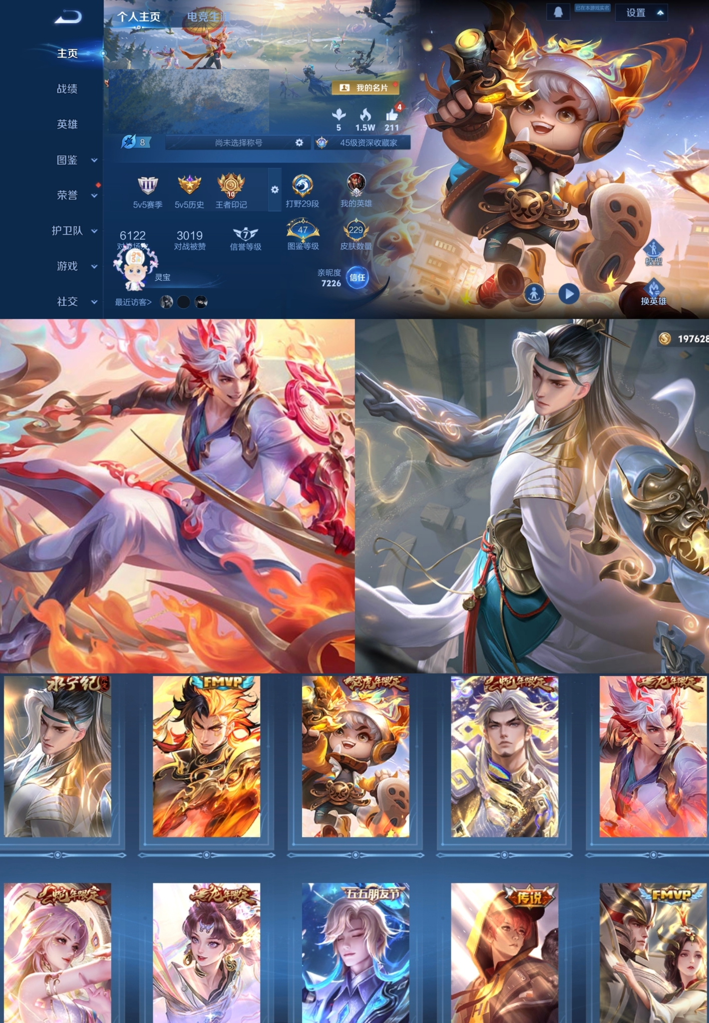 王者荣耀账号安卓QQ【V7 1星传说 12传说 229皮肤 126英雄】打野29段,10印记,神器狴犴令/祥瑞亨通/久胜