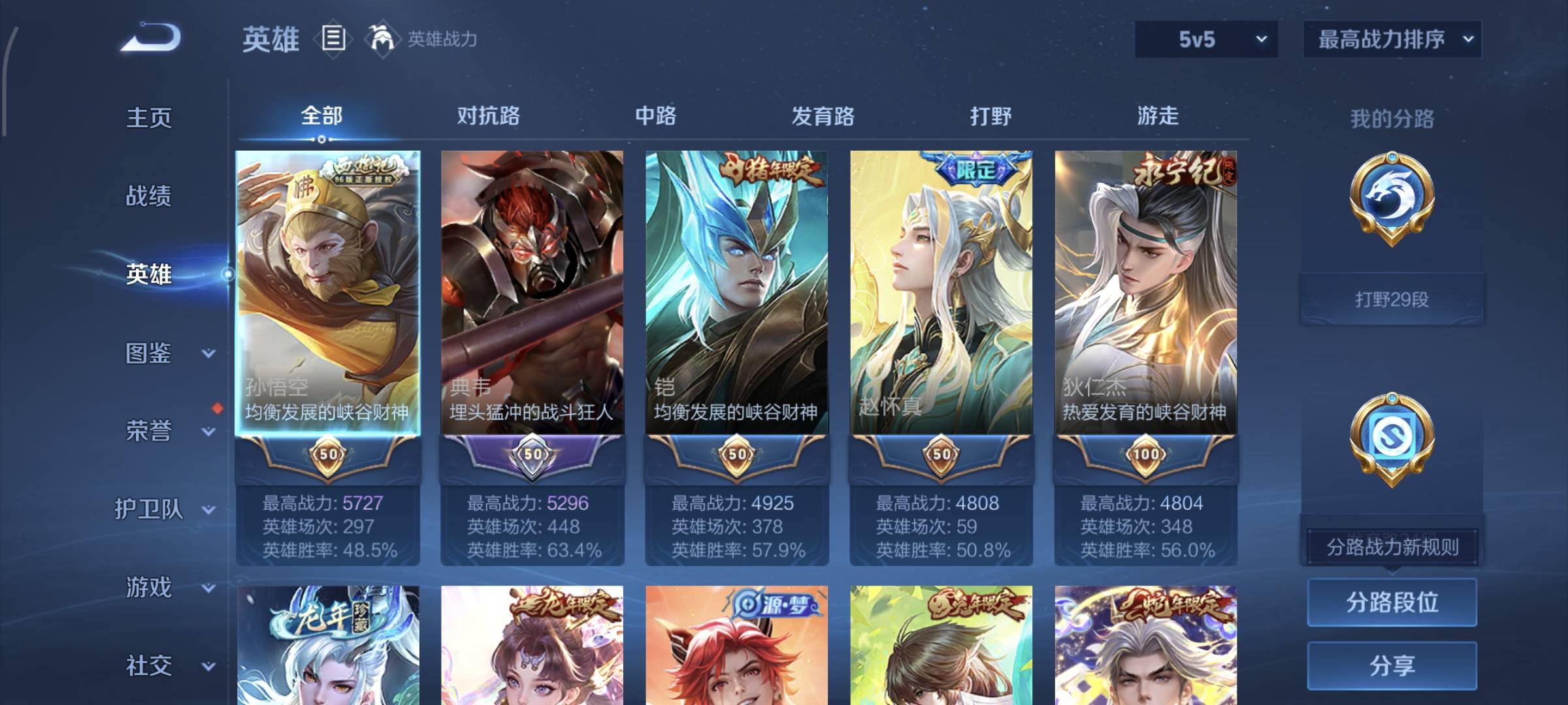 WZQM4135983王者荣耀账号详情图4