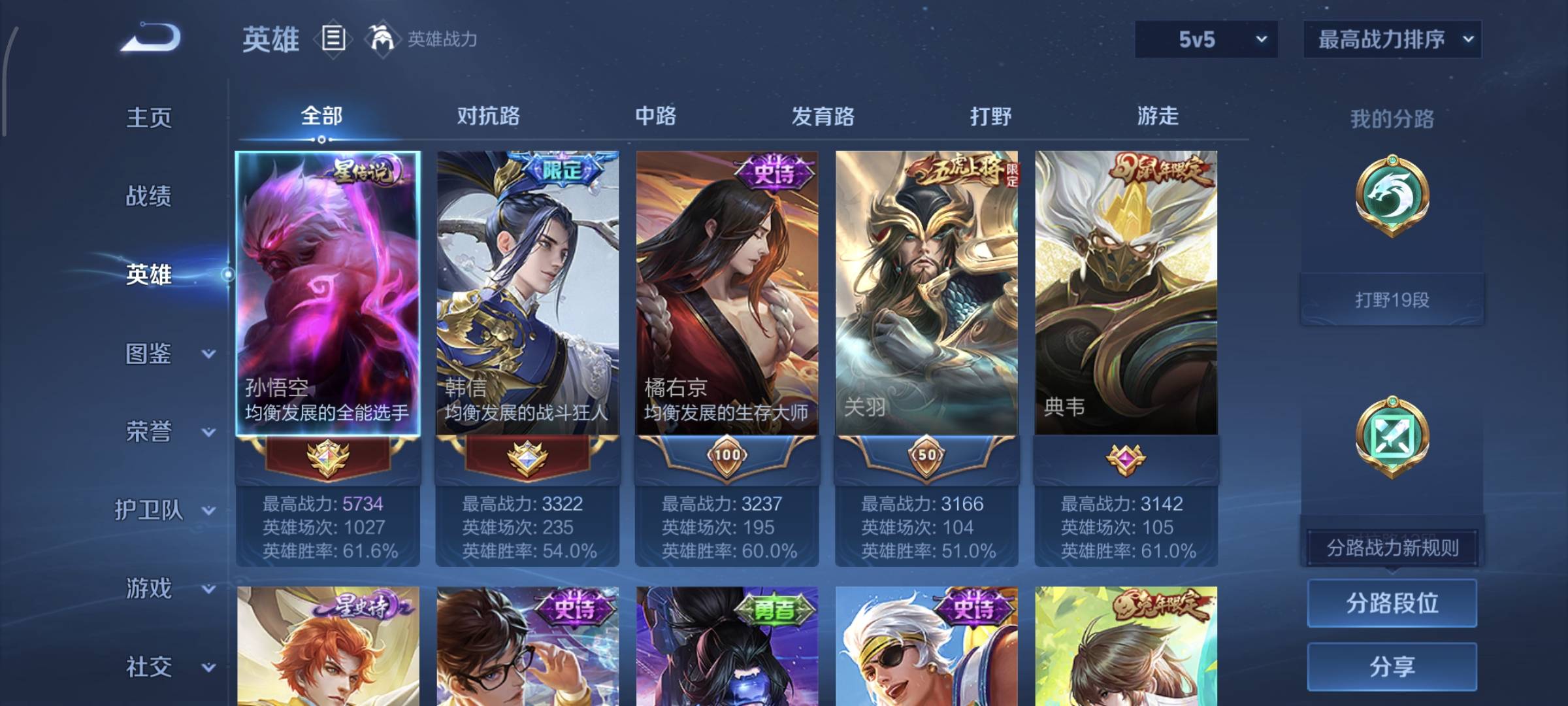 WZQM4136166王者荣耀账号详情图4