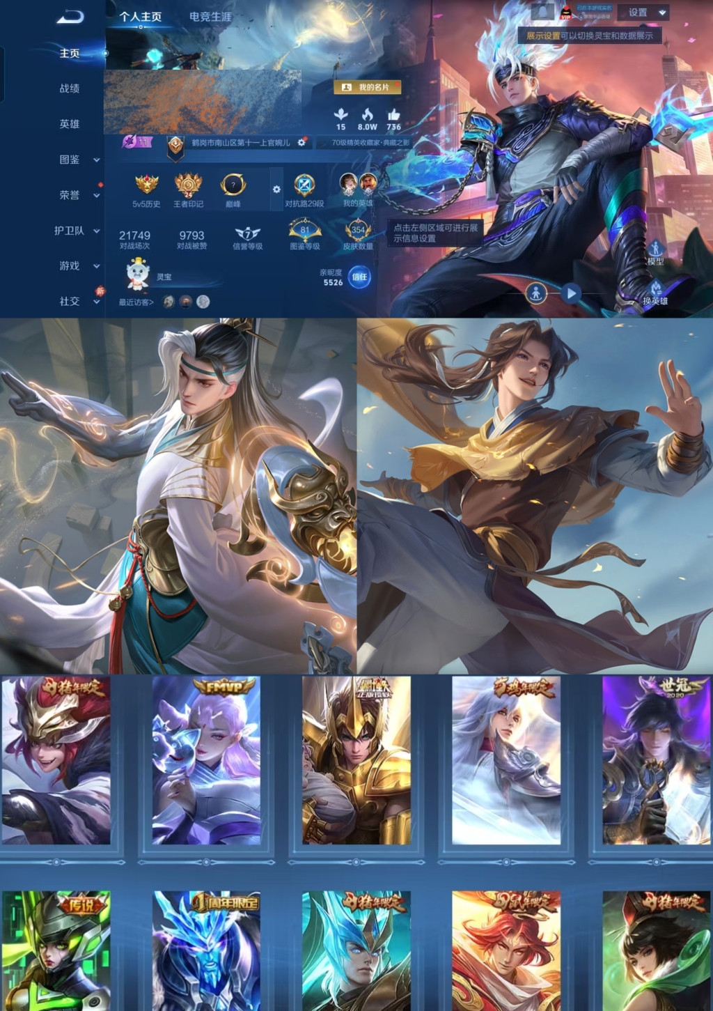 王者荣耀账号安卓QQ【V8 2典藏 1珍品 1星传说 31传说 354皮肤 128英雄】弑枪猎影/九霄神辉/朽木白哉/音