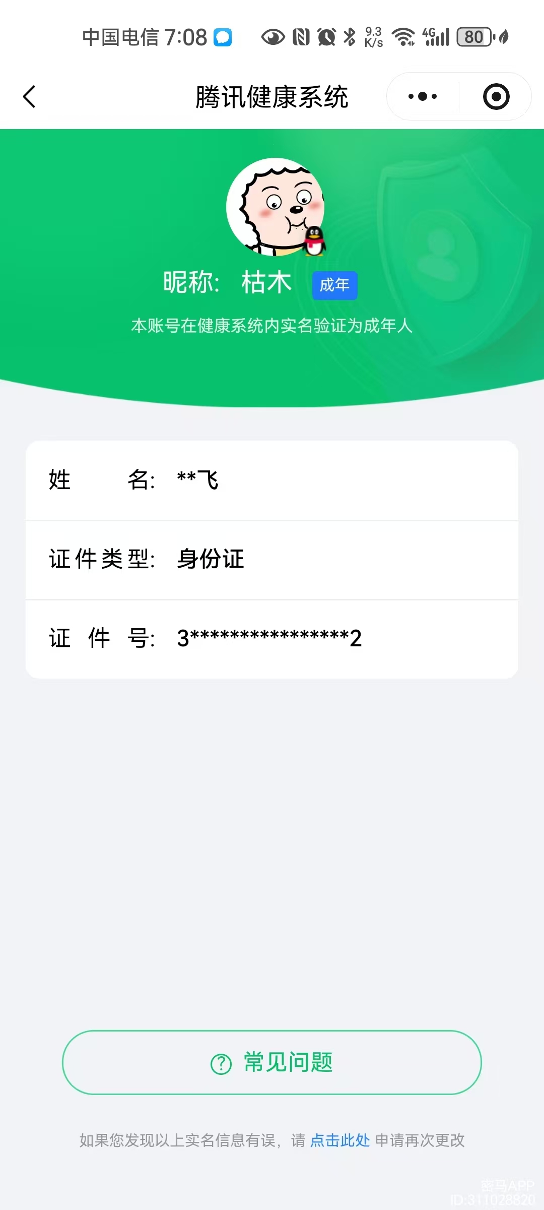 WZQM4136278王者荣耀账号详情图29