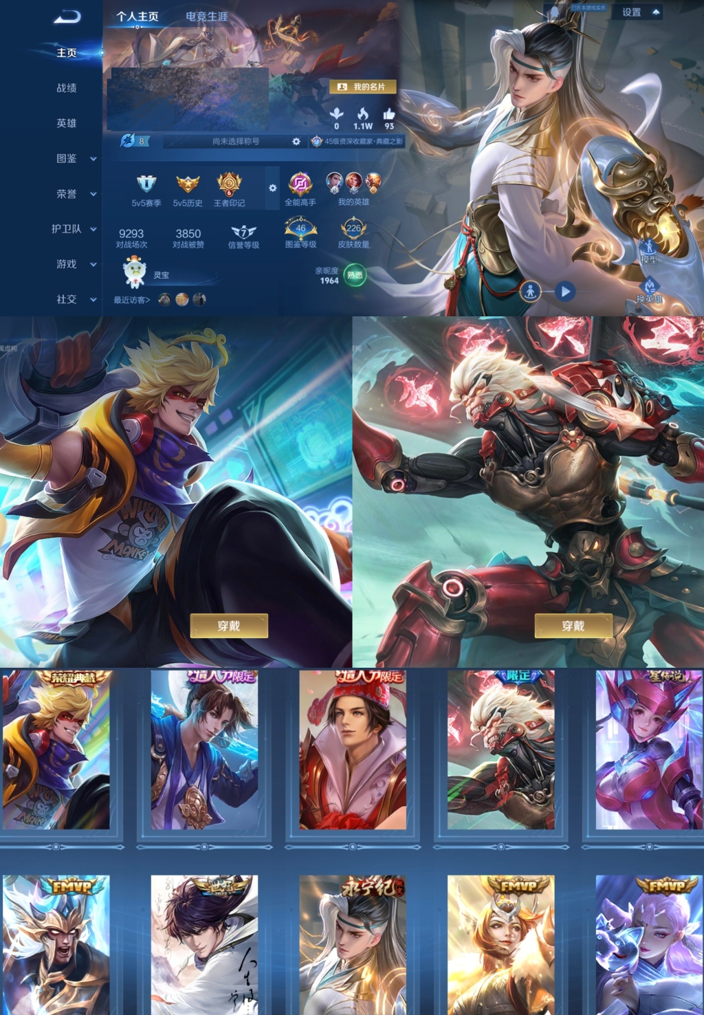 王者荣耀账号安卓QQ【V7 1典藏 1星传说 11传说 226皮肤 125英雄】打野20段,6印记,猴子典藏全息碎影/星