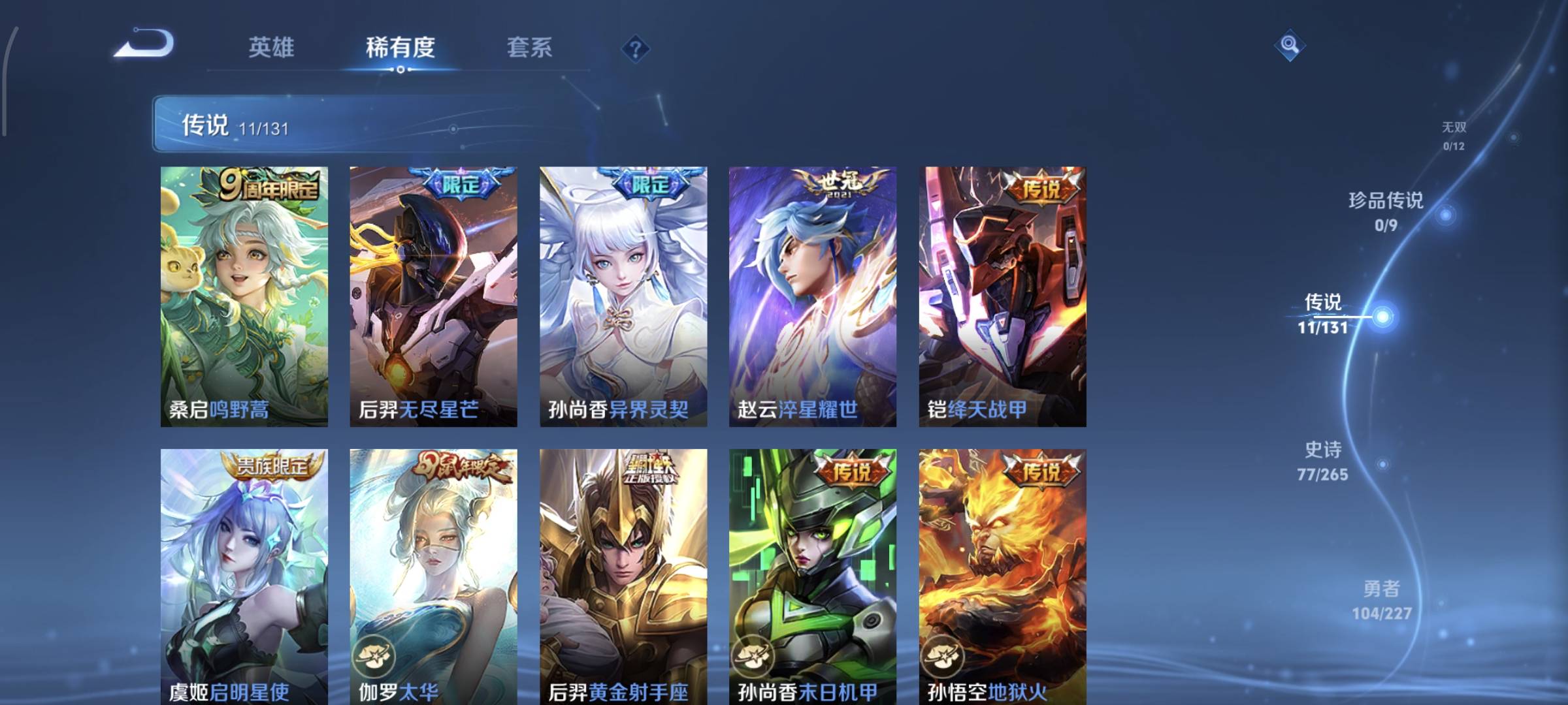 WZCMW4135990王者荣耀账号详情图8