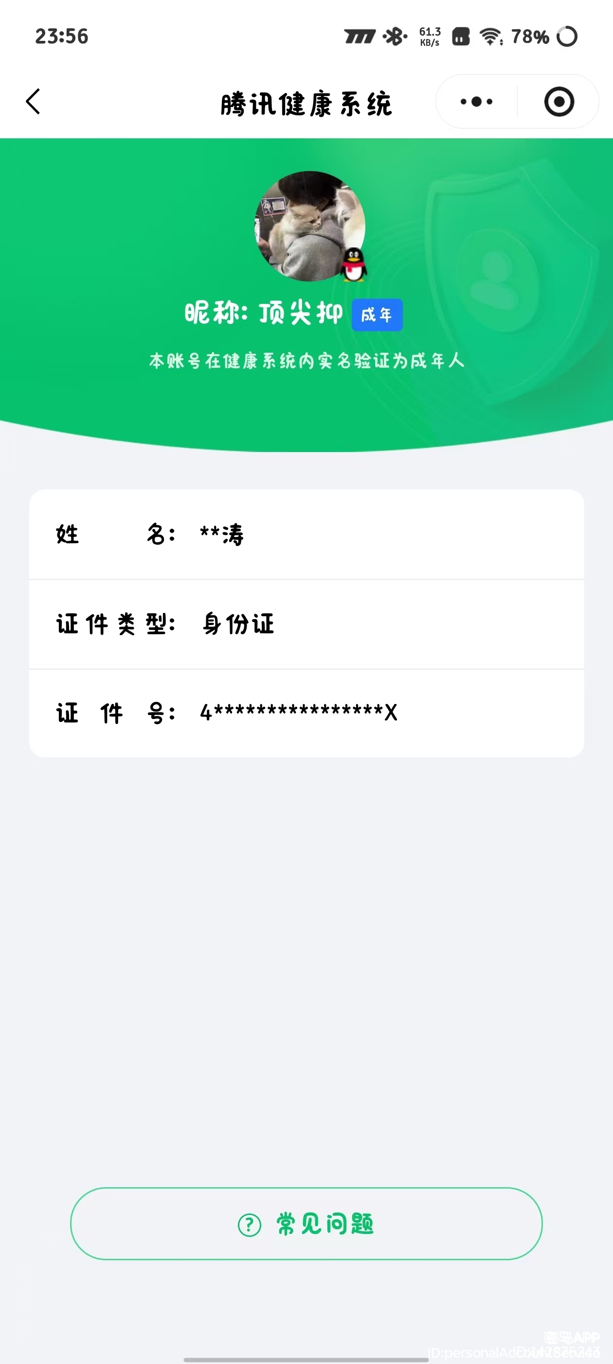 WZQM4136100王者荣耀账号详情图20