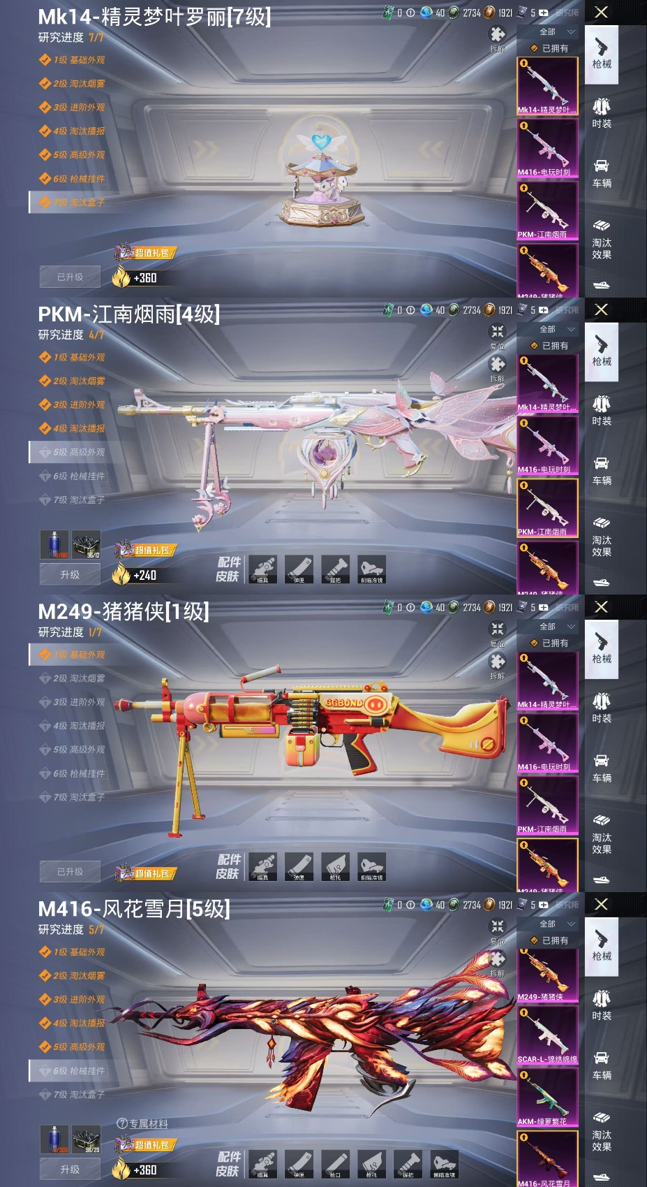 HPQM470759和平精英账号详情图17