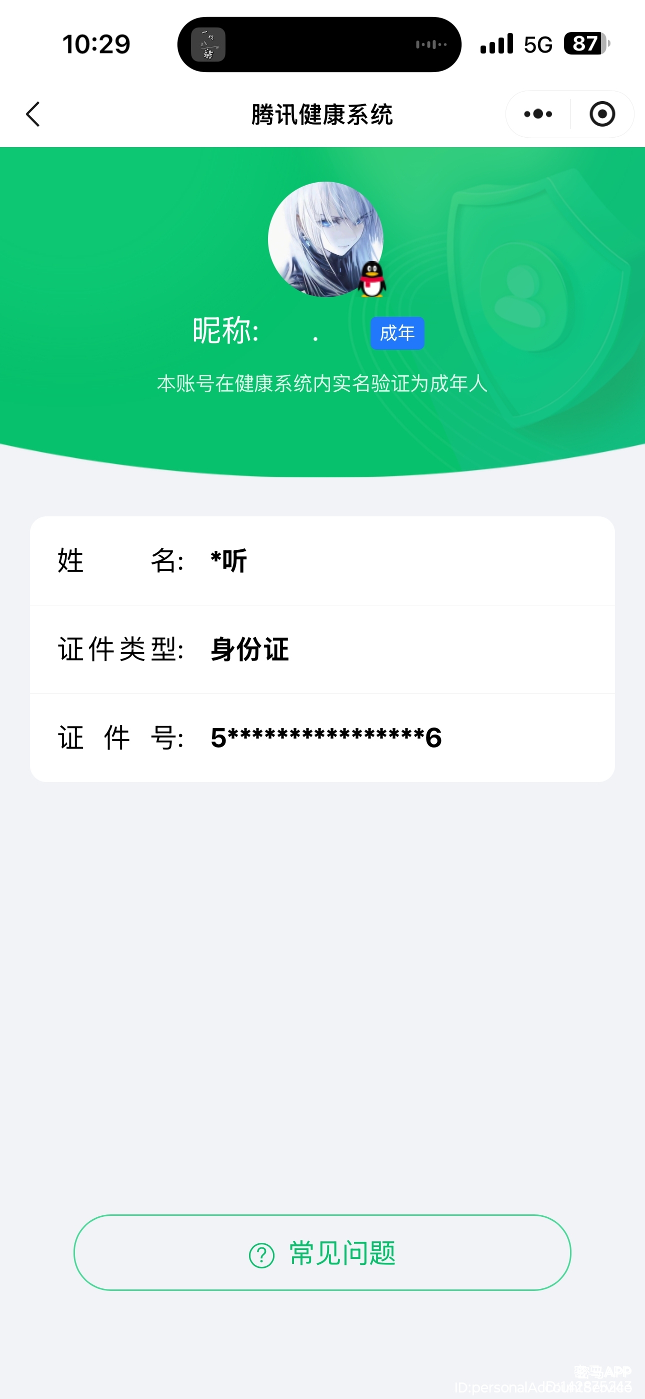 HPQM470759和平精英账号详情图20