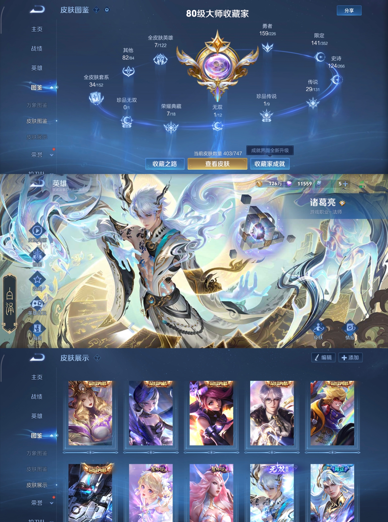 王者荣耀账号安卓QQ127英雄-403皮肤-【V10 7典藏 1无双 1珍品 6星传说 29传说 403皮肤 127英雄