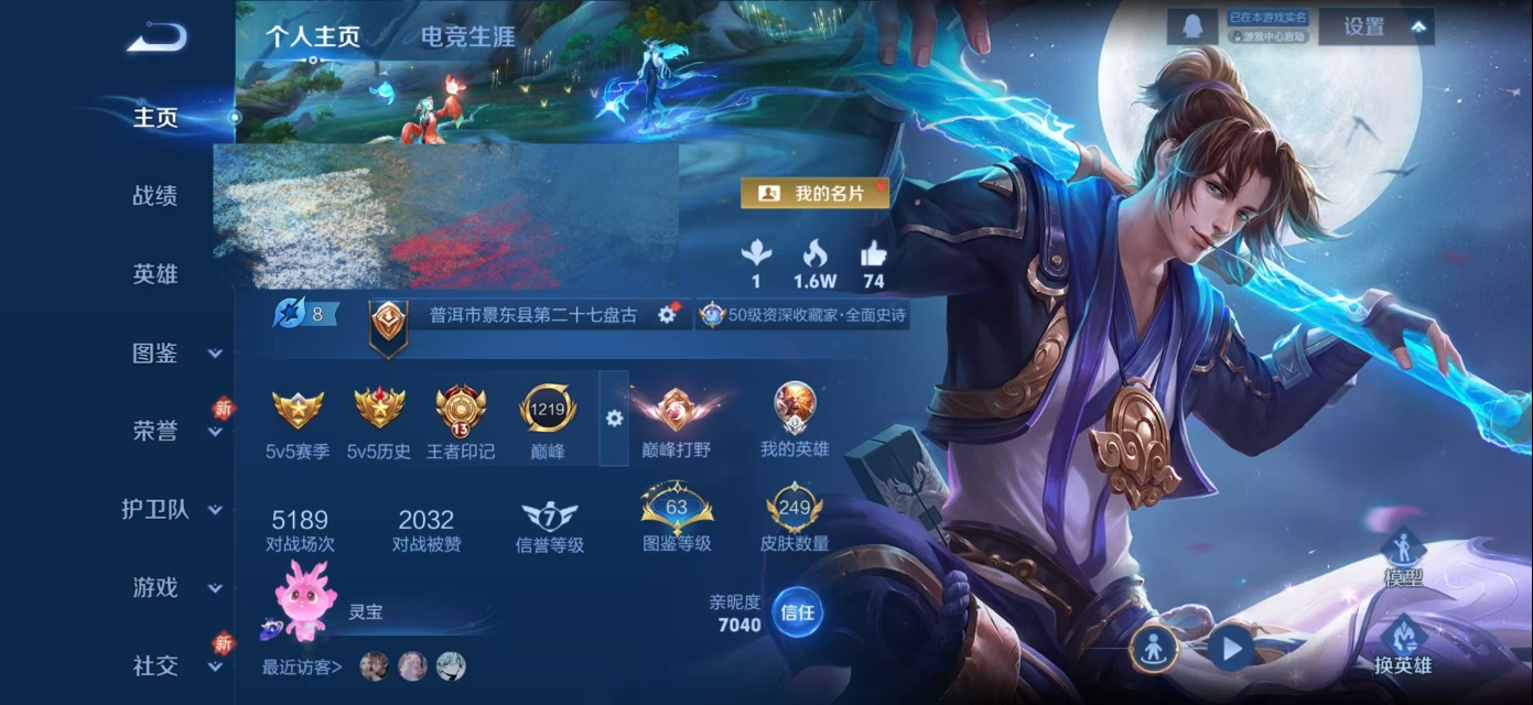 WZQM4136235王者荣耀账号详情图3