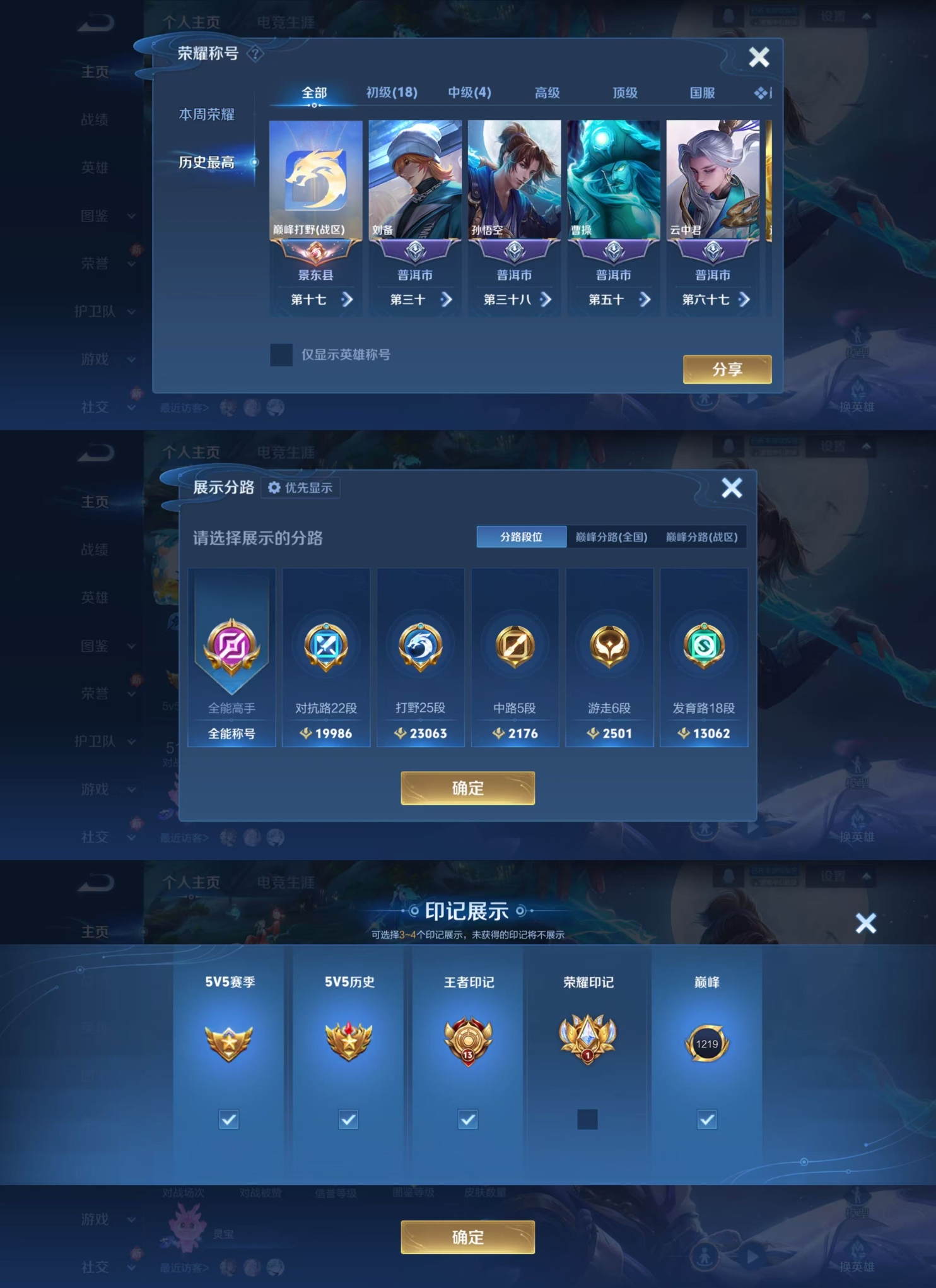 WZQM4136235王者荣耀账号详情图4