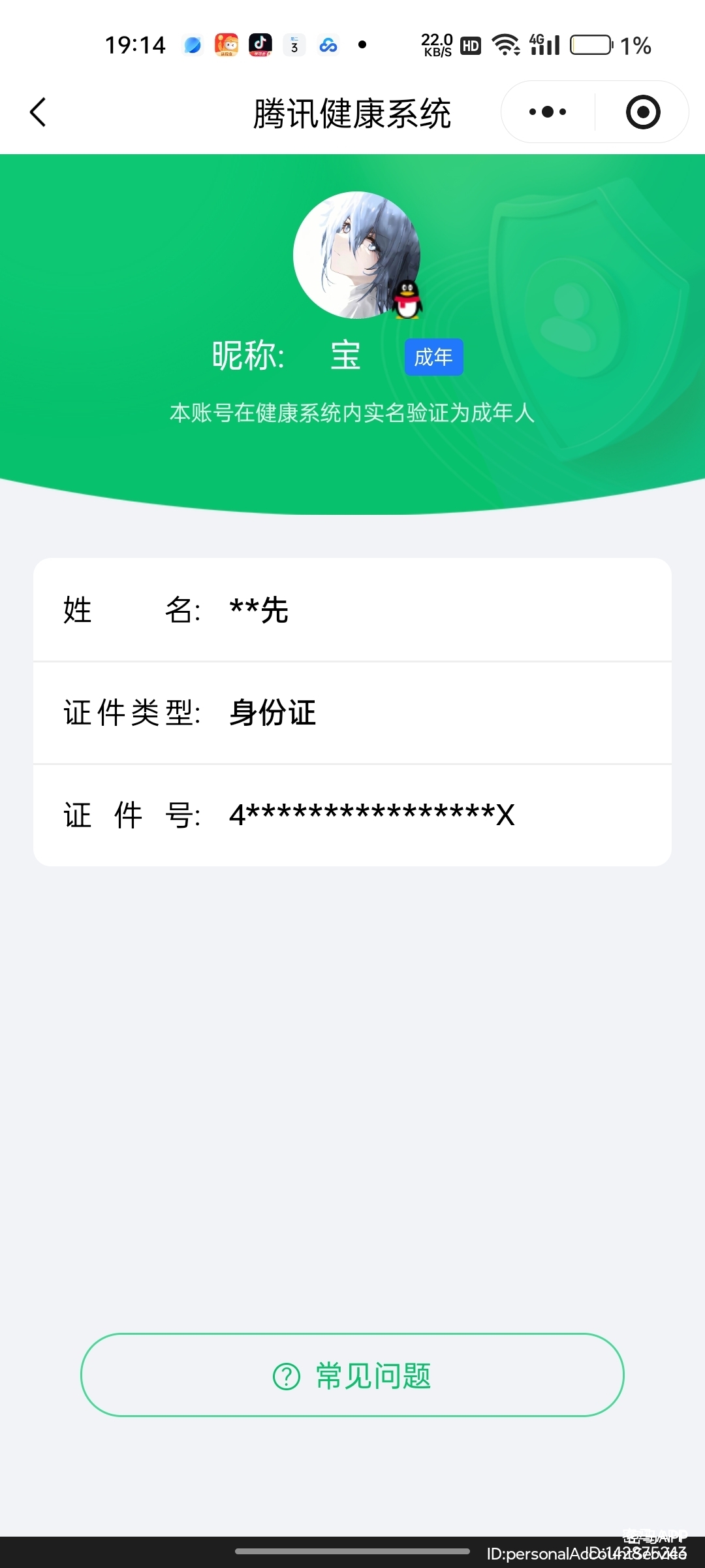 HPQM470357和平精英账号详情图18