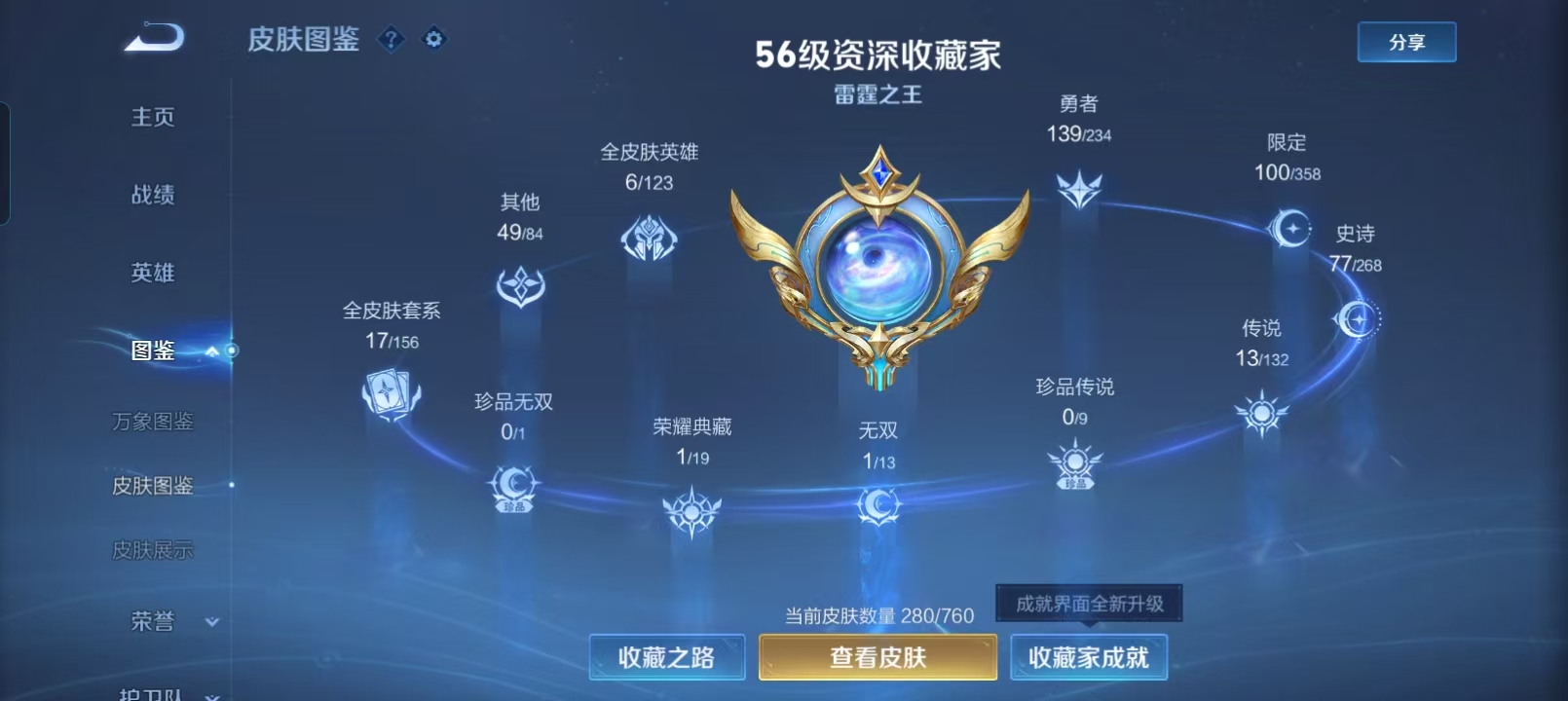 WZQM4136258王者荣耀账号详情图6