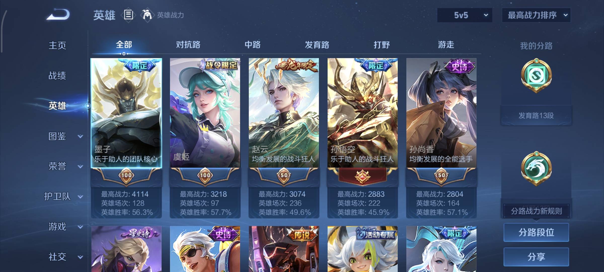 WZQM4131231王者荣耀账号详情图4