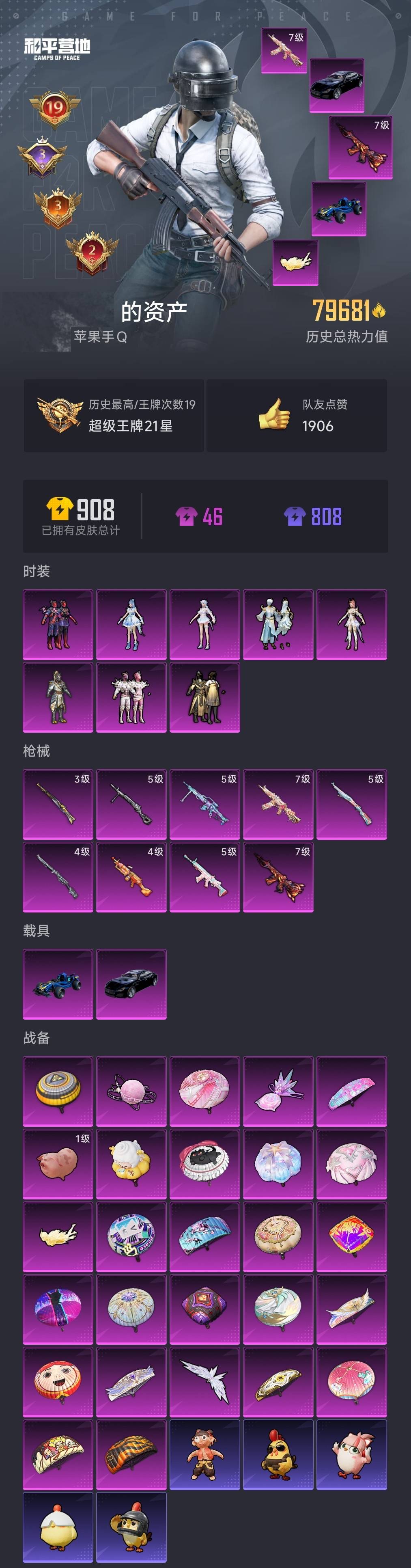 HPQM472291和平精英账号详情图4