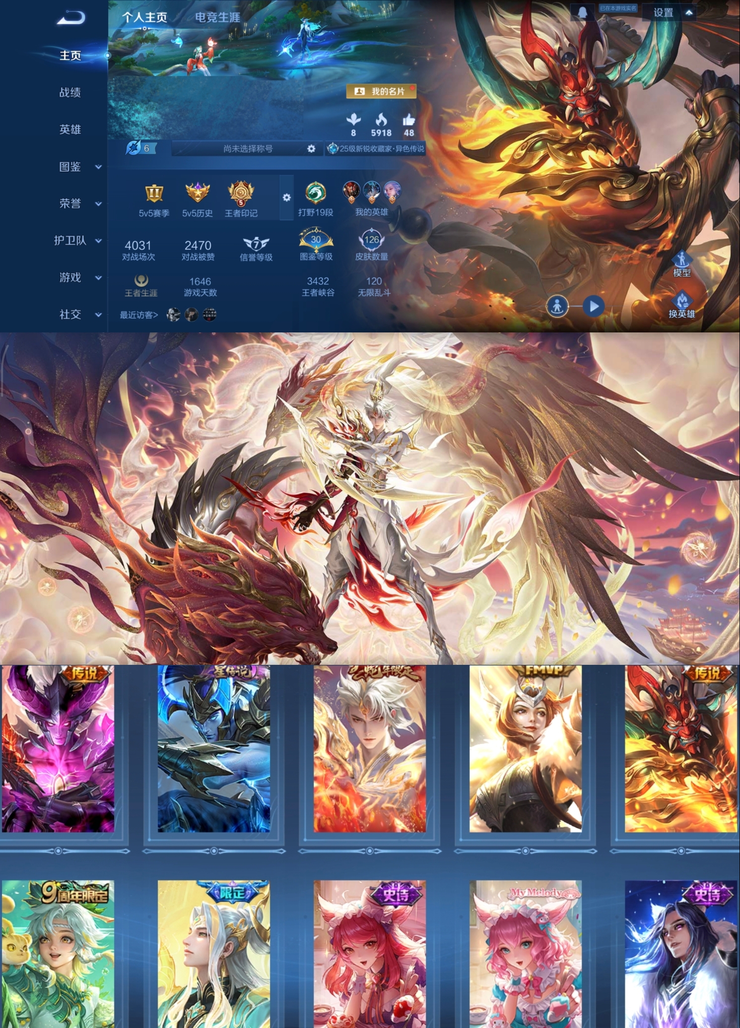 王者荣耀账号安卓QQ【V4 1星传说 5传说 126皮肤 125英雄】打野19段,5印记,星传说幽冥之眼/冠军飞将/战鼓