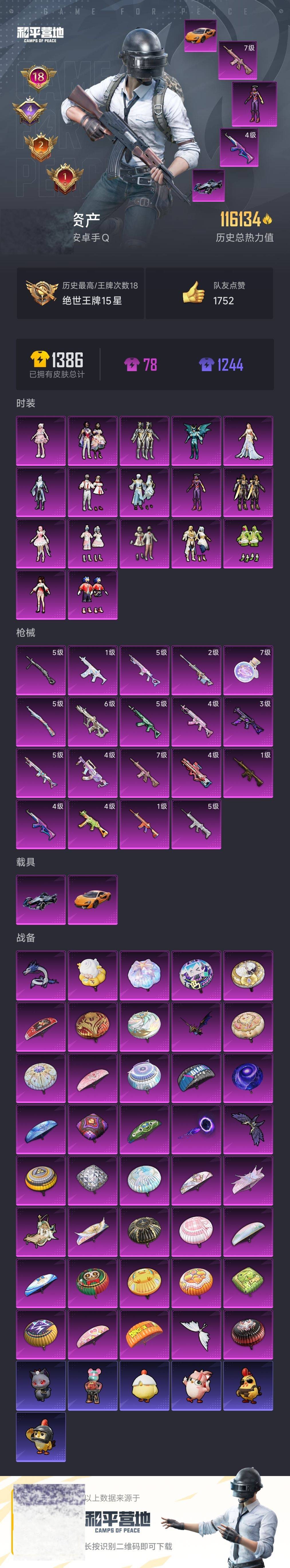 HPQM470673和平精英账号详情图4