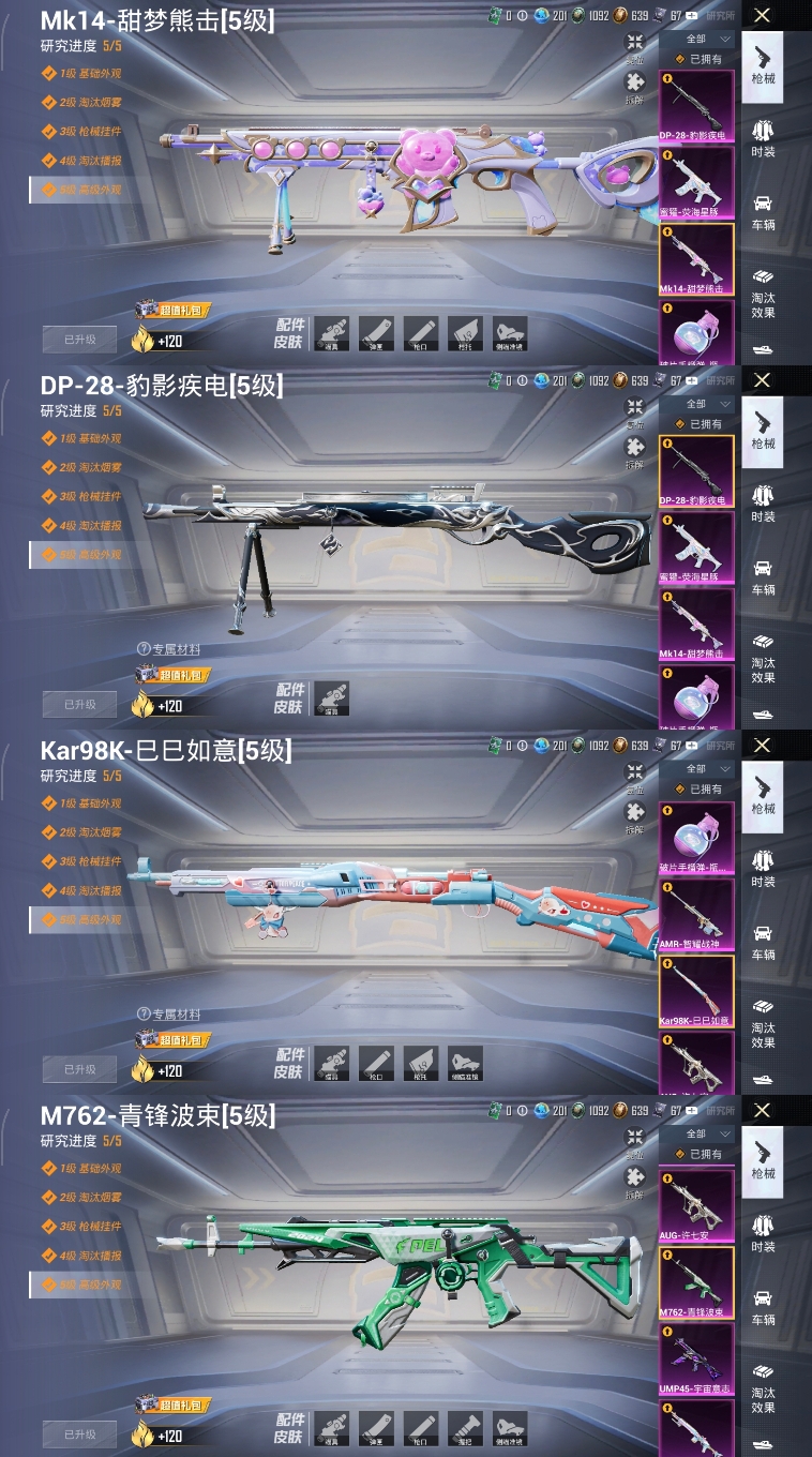 HPQM470673和平精英账号详情图15