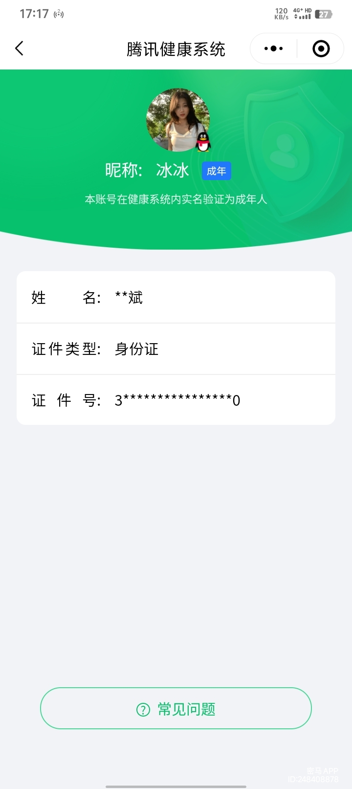 HPQM470673和平精英账号详情图26