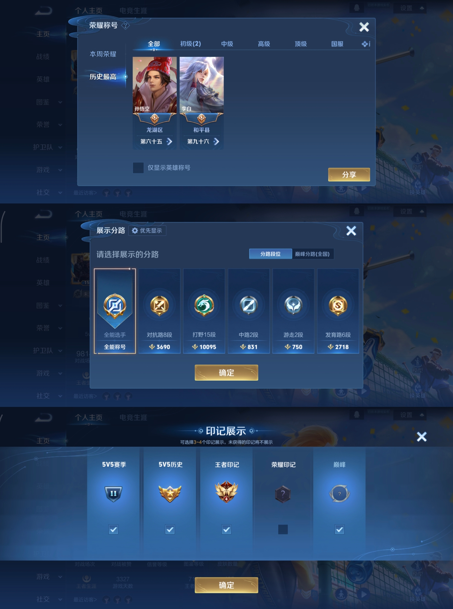 WZQM4135593王者荣耀账号详情图3