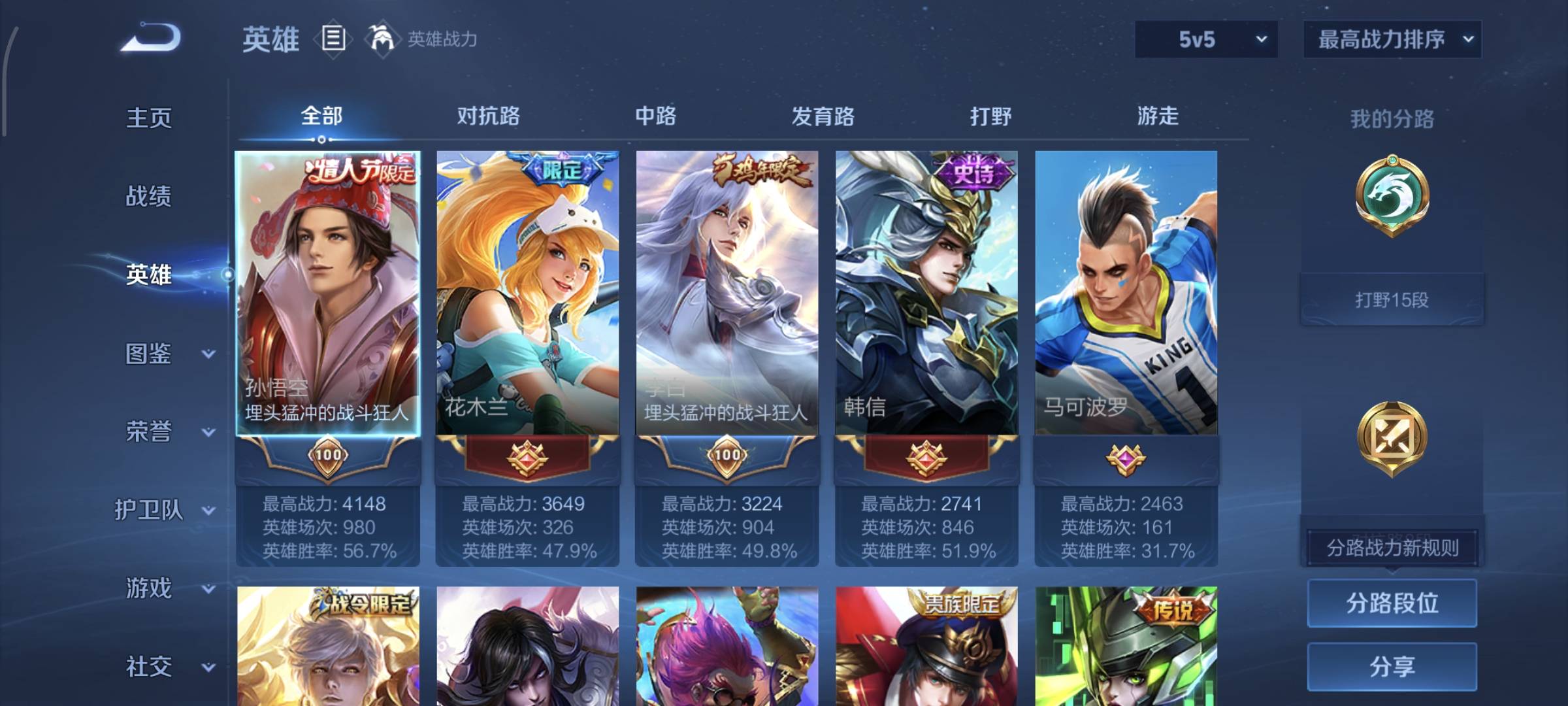 WZQM4135593王者荣耀账号详情图4