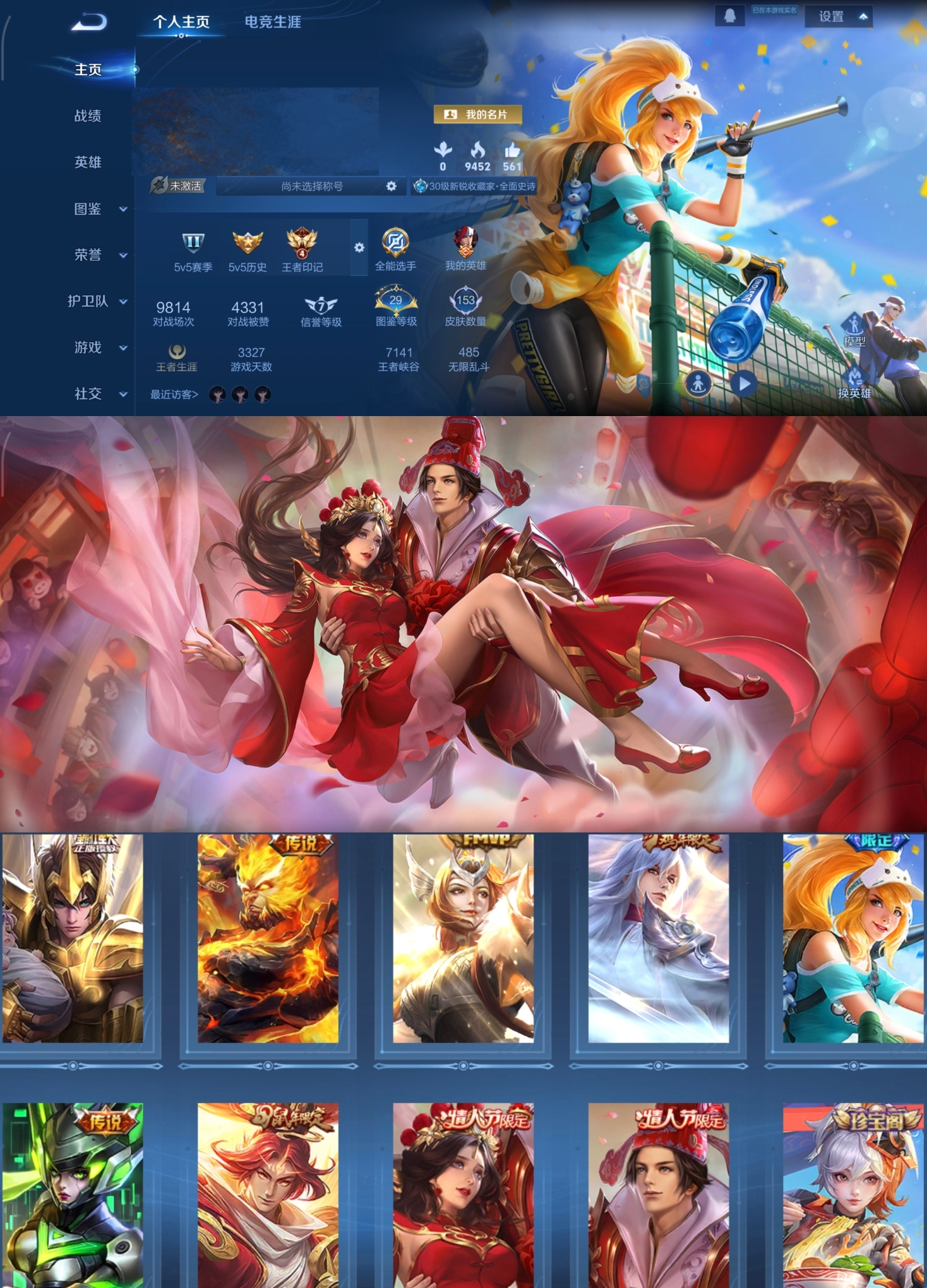王者荣耀账号安卓QQ【V7 5传说 153皮肤 121英雄】打野15段,4印记,黄金射手座,末日机甲(孙尚香),猴子地狱