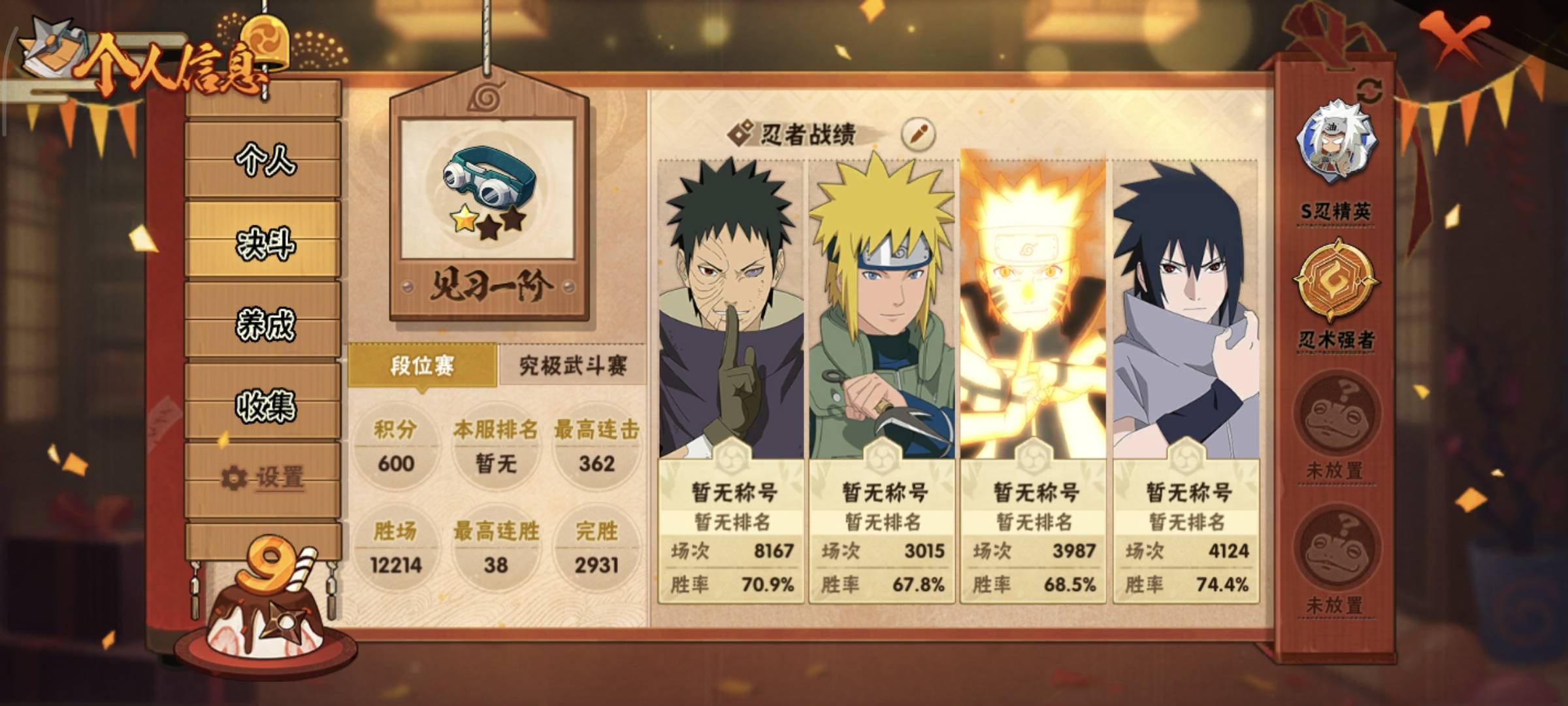 HYQM412084火影忍者账号详情图4