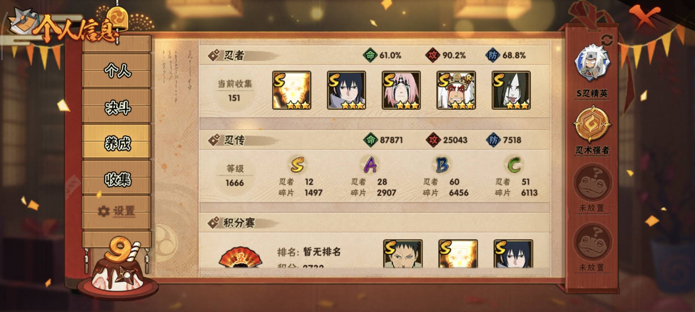 HYQM412084火影忍者账号详情图5