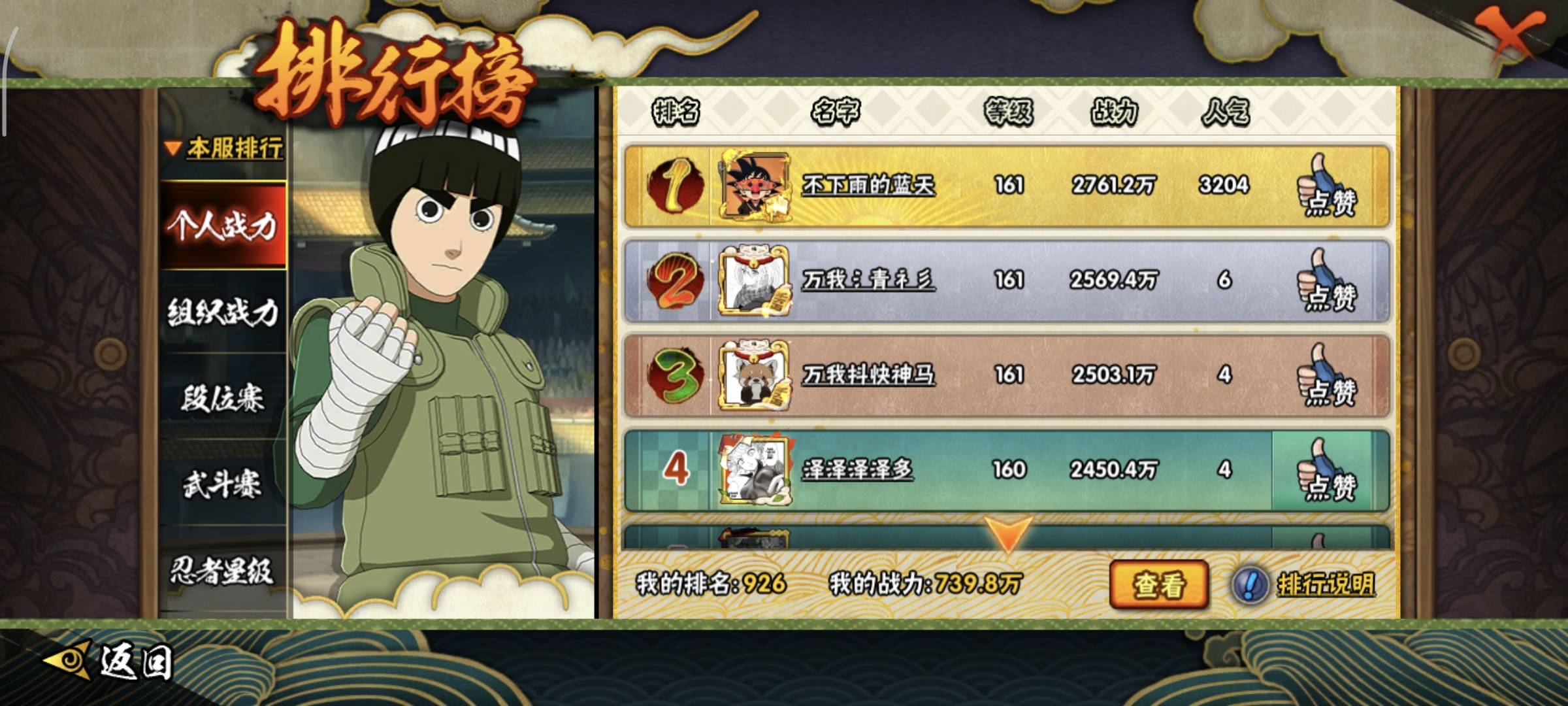 HYQM412084火影忍者账号详情图14