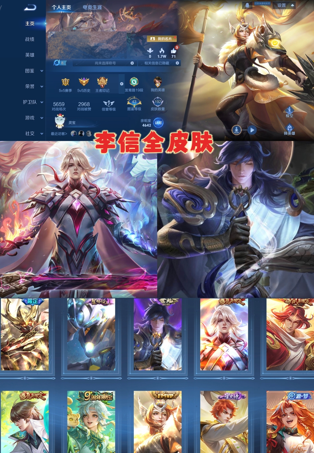 王者荣耀账号安卓QQ【V7 1星传说 5传说 192皮肤 124英雄】李信全皮肤,对抗/发育路19段,9印记,猴子星传说