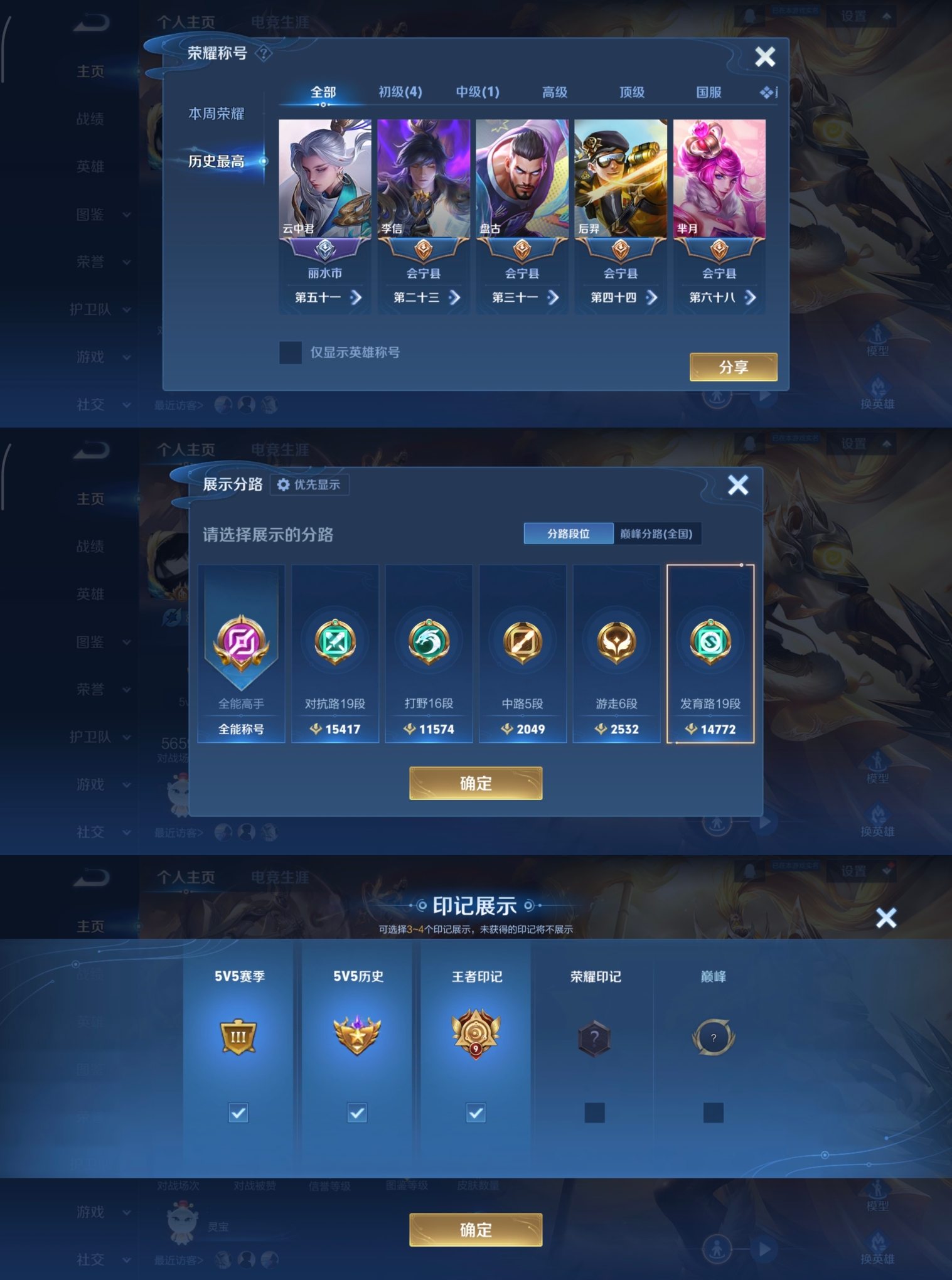 WZQM4135861王者荣耀账号详情图3