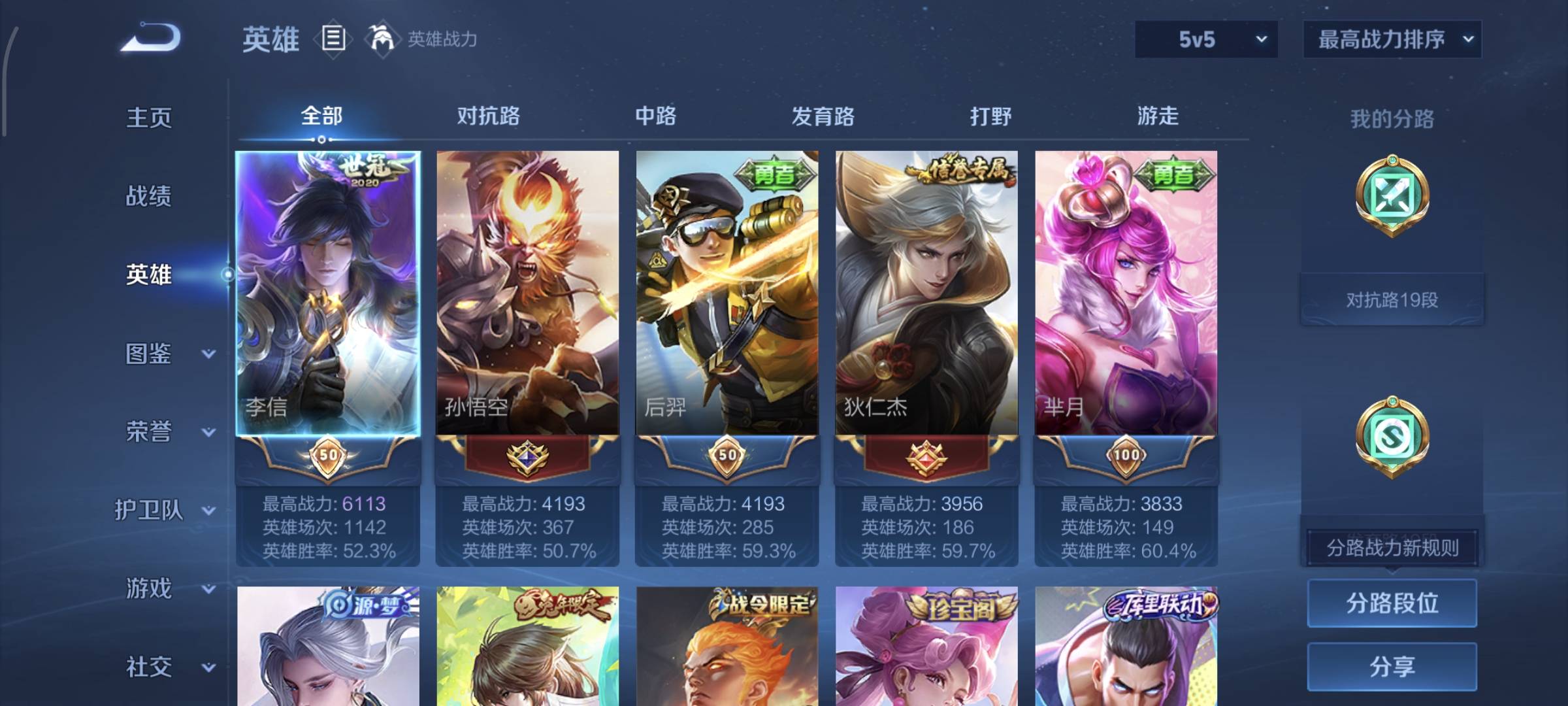 WZQM4135861王者荣耀账号详情图4