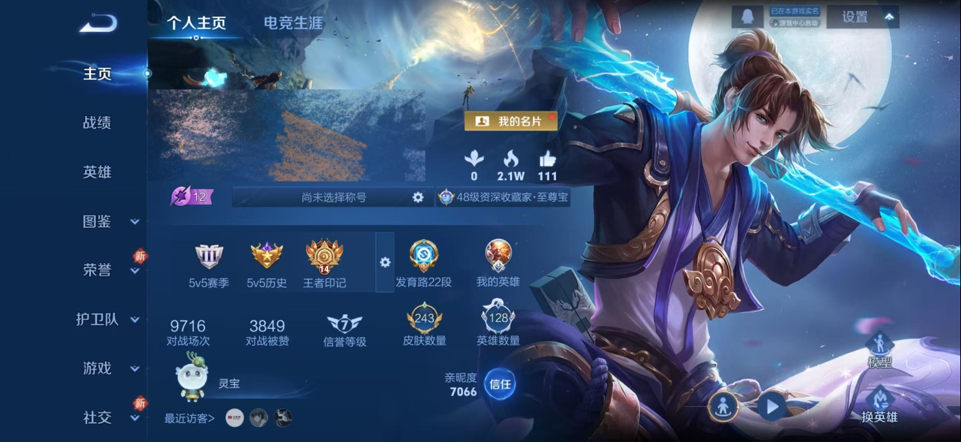 WZQM4136227王者荣耀账号详情图3