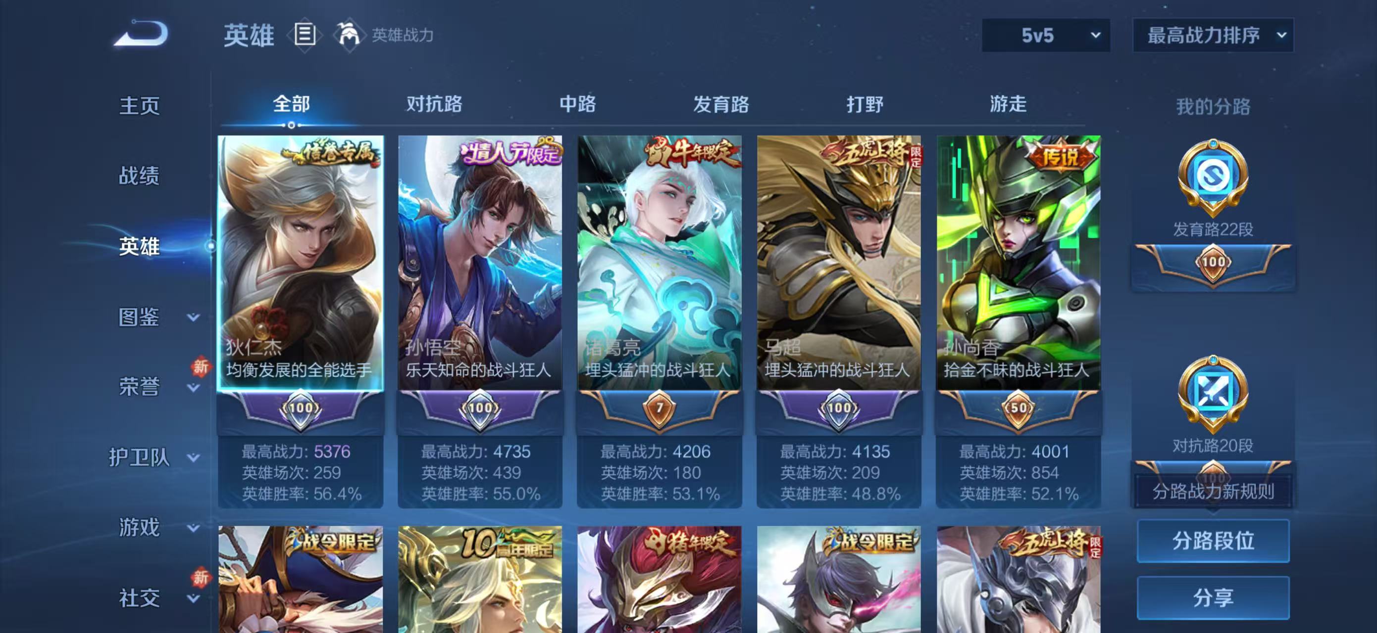 WZQM4136227王者荣耀账号详情图5