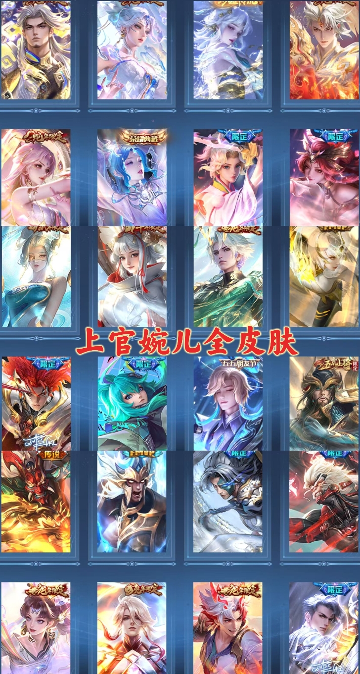 王者荣耀账号苹果QQ【V8 1典藏 1珍品 30传说 322皮肤 128英雄】上官婉儿全皮肤,财神纳福天幕,幻阙歌/器灵
