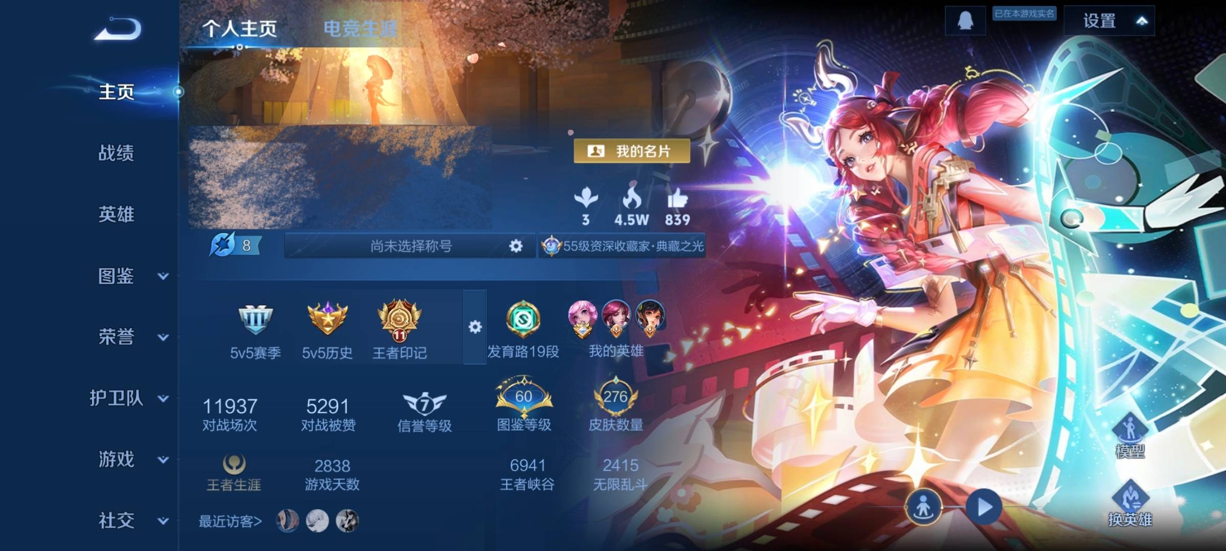 WZQM4135859王者荣耀账号详情图3