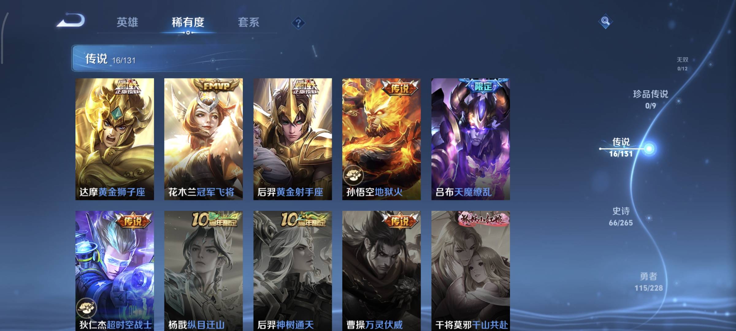 WZQM4135859王者荣耀账号详情图10