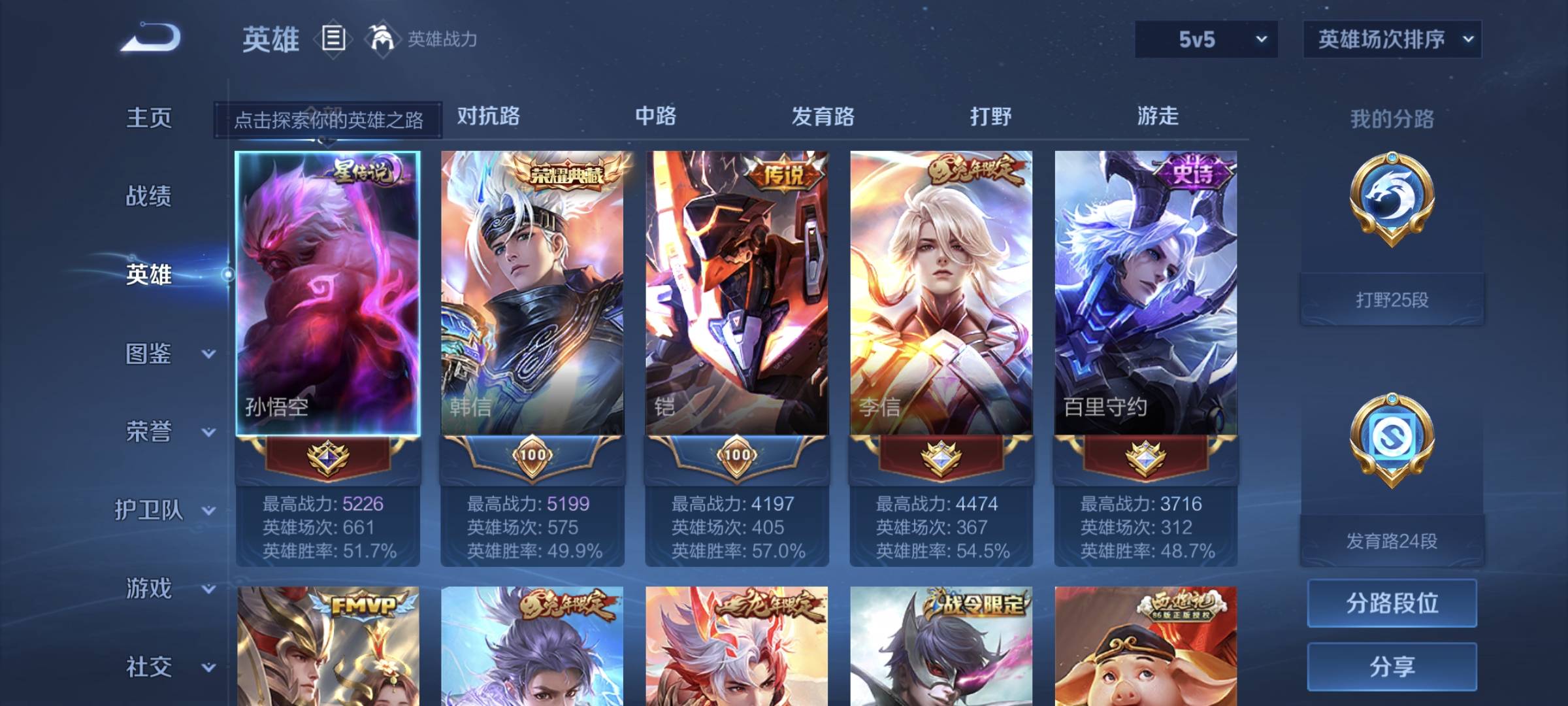 WZCMW4160035王者荣耀账号详情图4